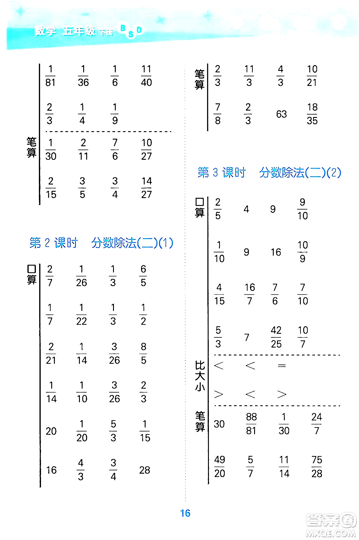 地質(zhì)出版社2024年春小學口算大通關五年級數(shù)學下冊北師大版答案