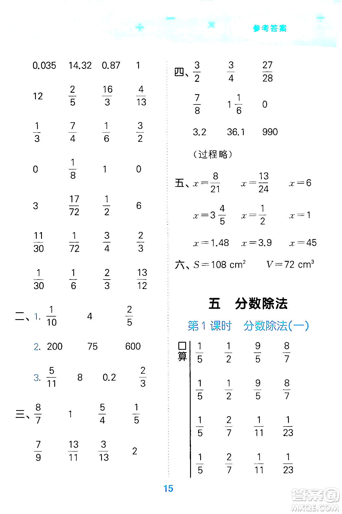 地質(zhì)出版社2024年春小學口算大通關五年級數(shù)學下冊北師大版答案