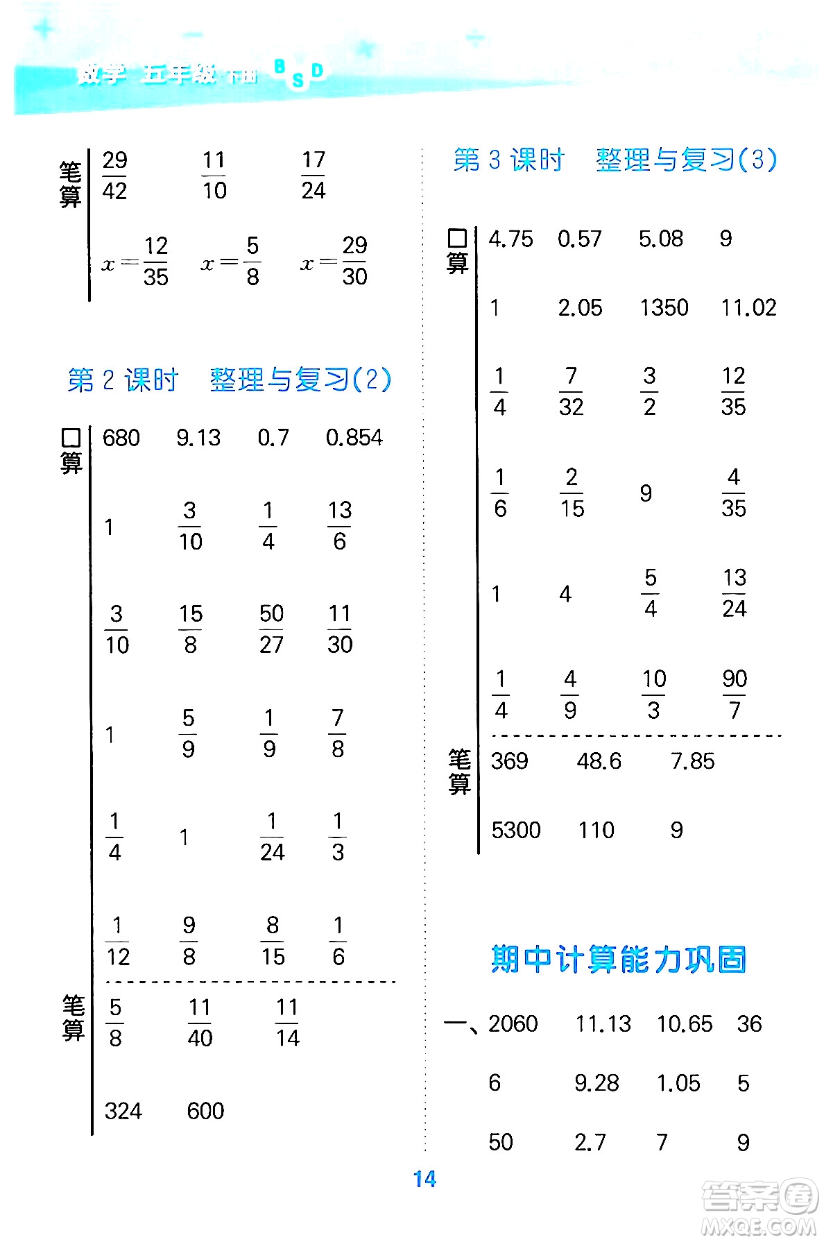 地質(zhì)出版社2024年春小學口算大通關五年級數(shù)學下冊北師大版答案