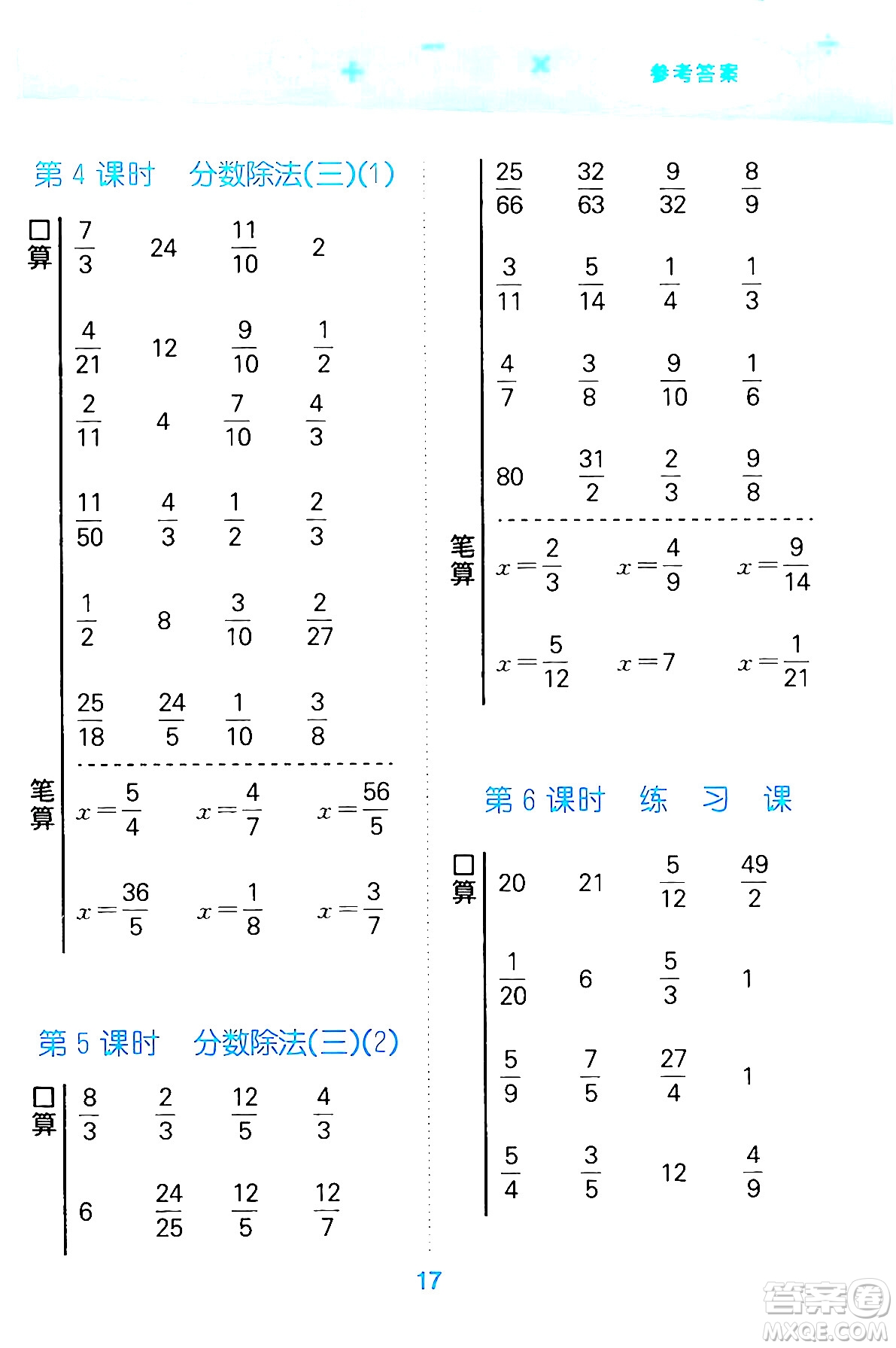 地質(zhì)出版社2024年春小學口算大通關五年級數(shù)學下冊北師大版答案