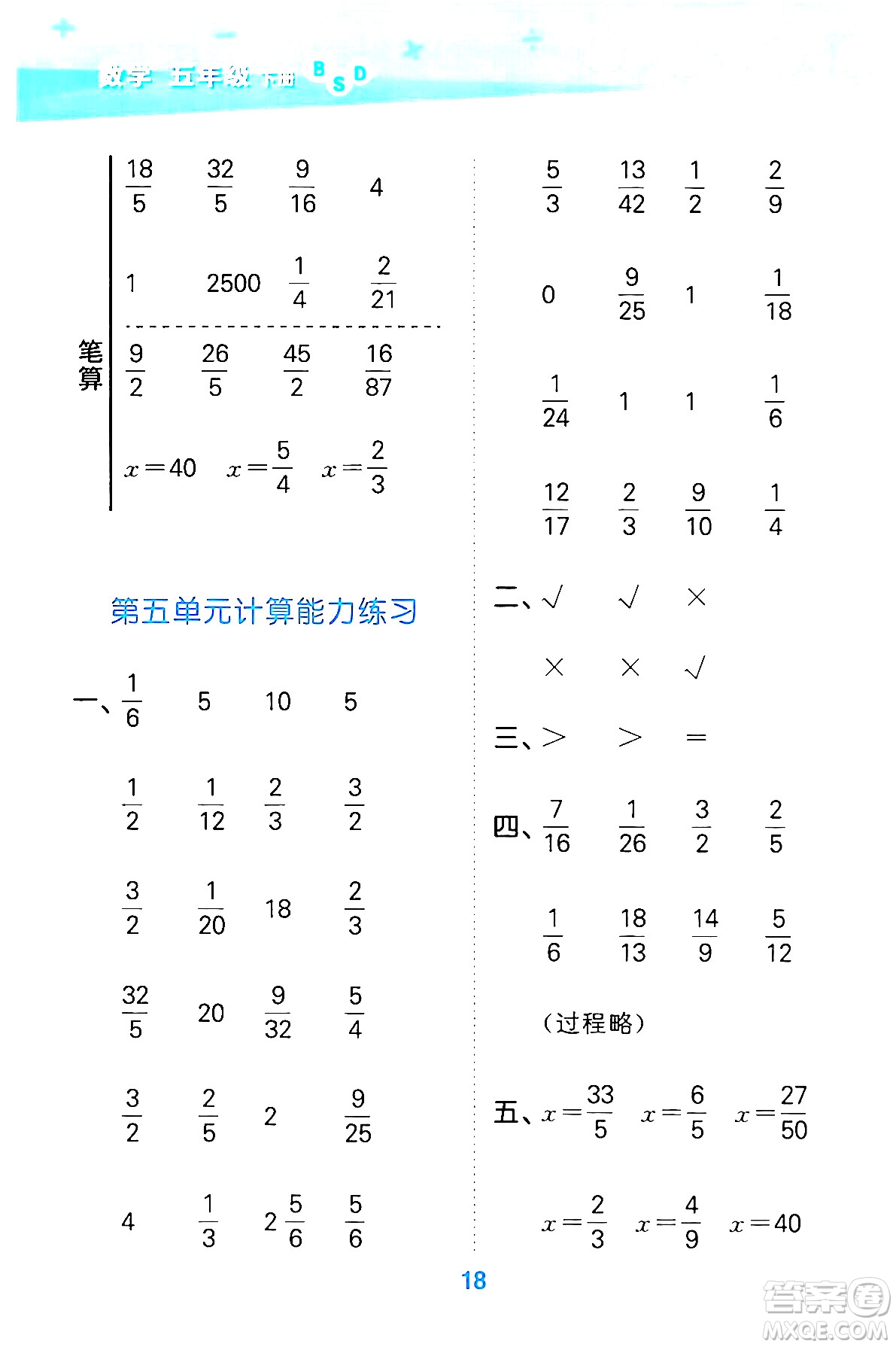 地質(zhì)出版社2024年春小學口算大通關五年級數(shù)學下冊北師大版答案