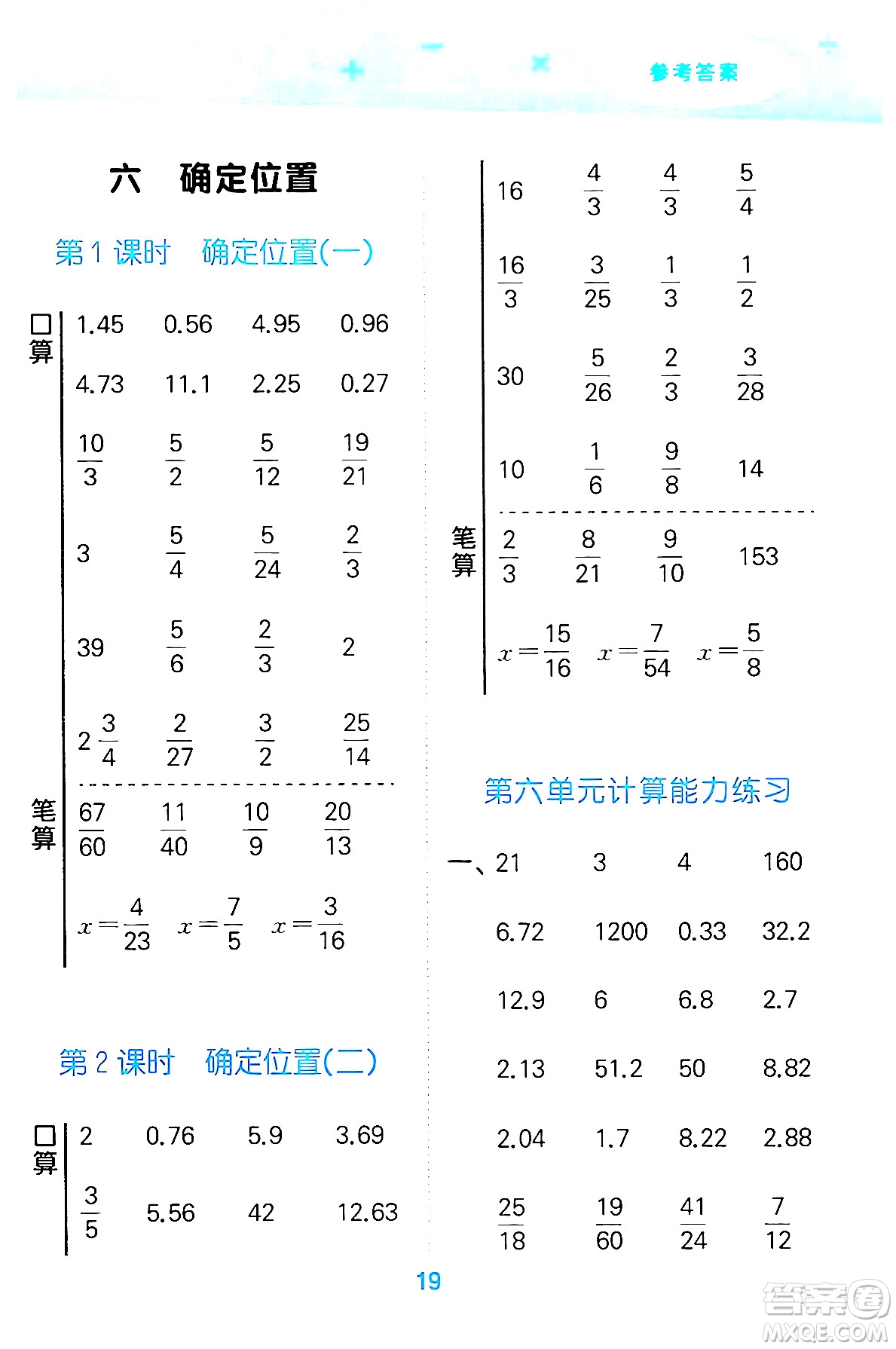 地質(zhì)出版社2024年春小學口算大通關五年級數(shù)學下冊北師大版答案