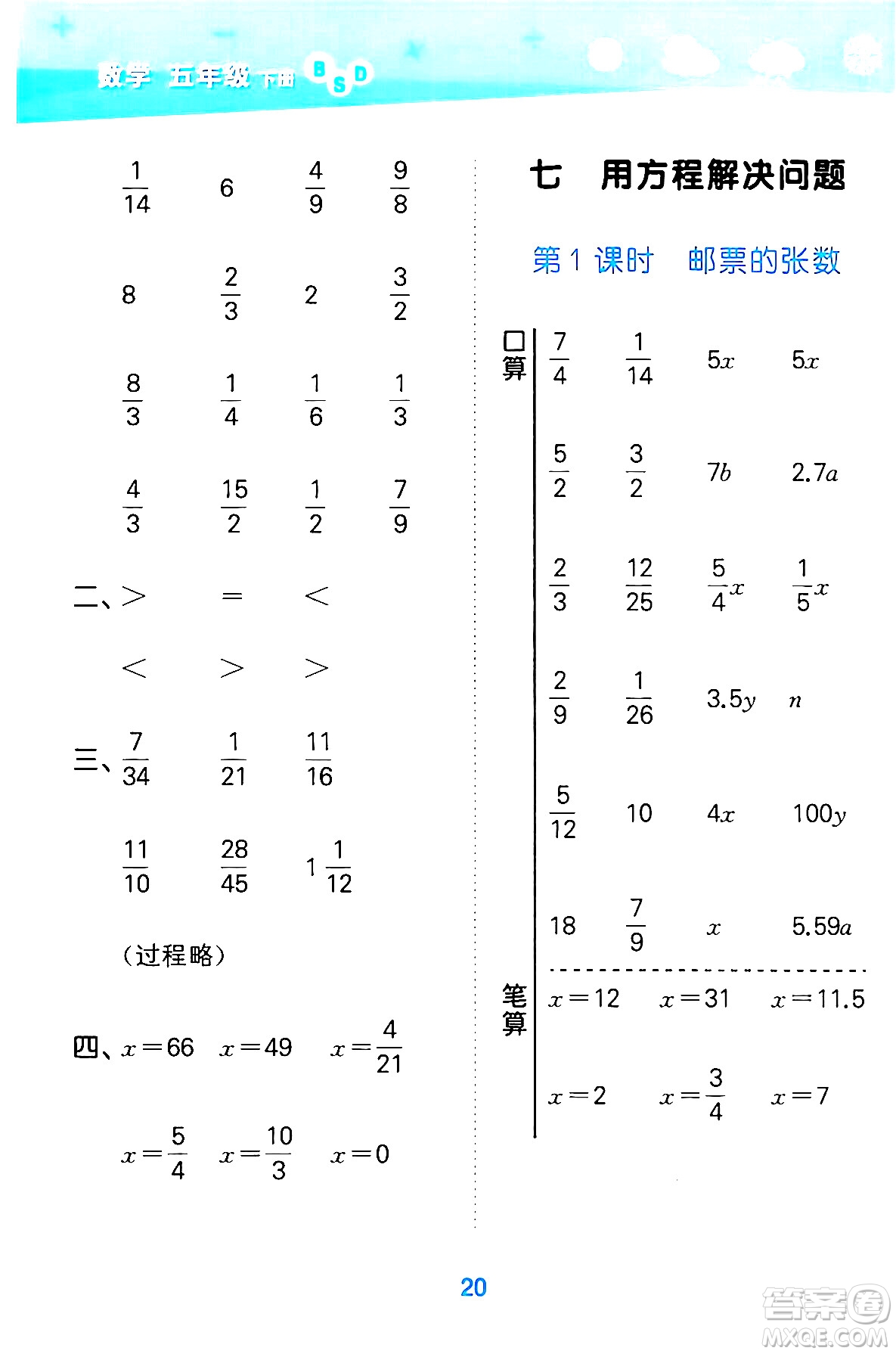 地質(zhì)出版社2024年春小學口算大通關五年級數(shù)學下冊北師大版答案