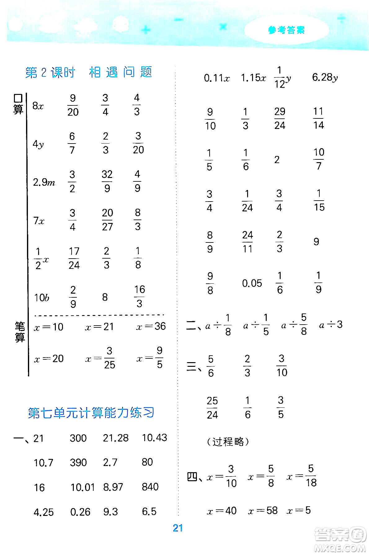 地質(zhì)出版社2024年春小學口算大通關五年級數(shù)學下冊北師大版答案