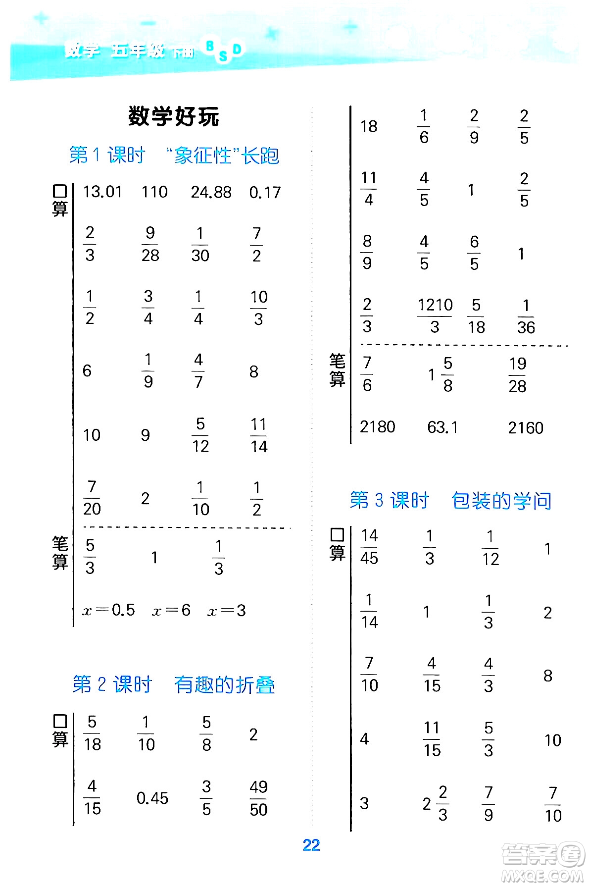 地質(zhì)出版社2024年春小學口算大通關五年級數(shù)學下冊北師大版答案