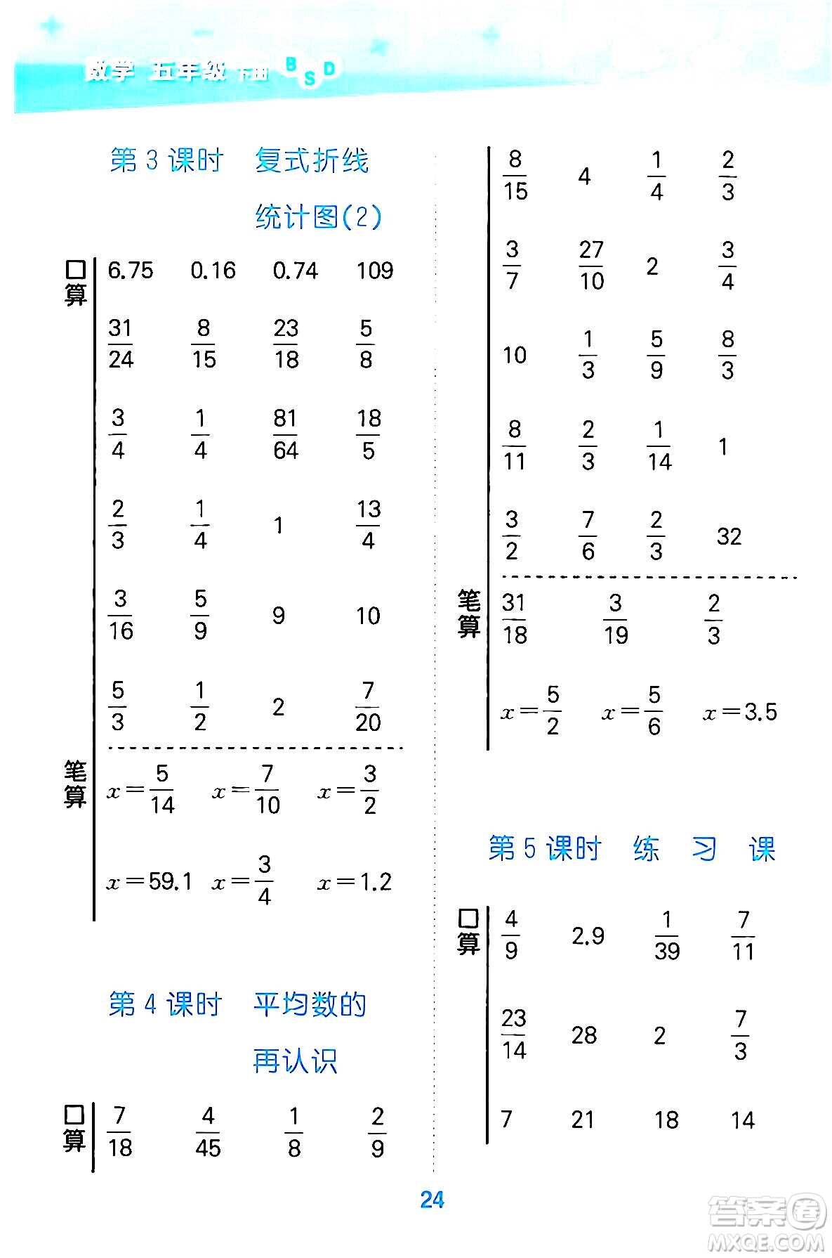 地質(zhì)出版社2024年春小學口算大通關五年級數(shù)學下冊北師大版答案