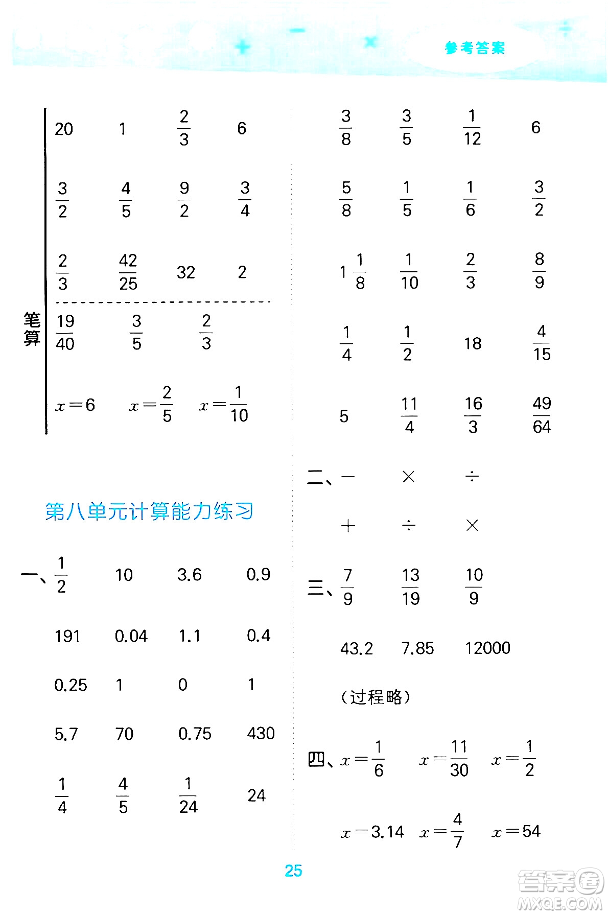 地質(zhì)出版社2024年春小學口算大通關五年級數(shù)學下冊北師大版答案