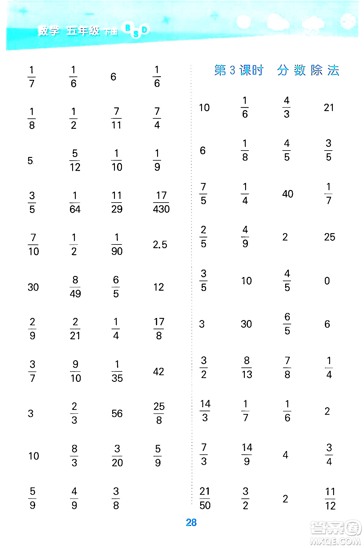 地質(zhì)出版社2024年春小學口算大通關五年級數(shù)學下冊北師大版答案