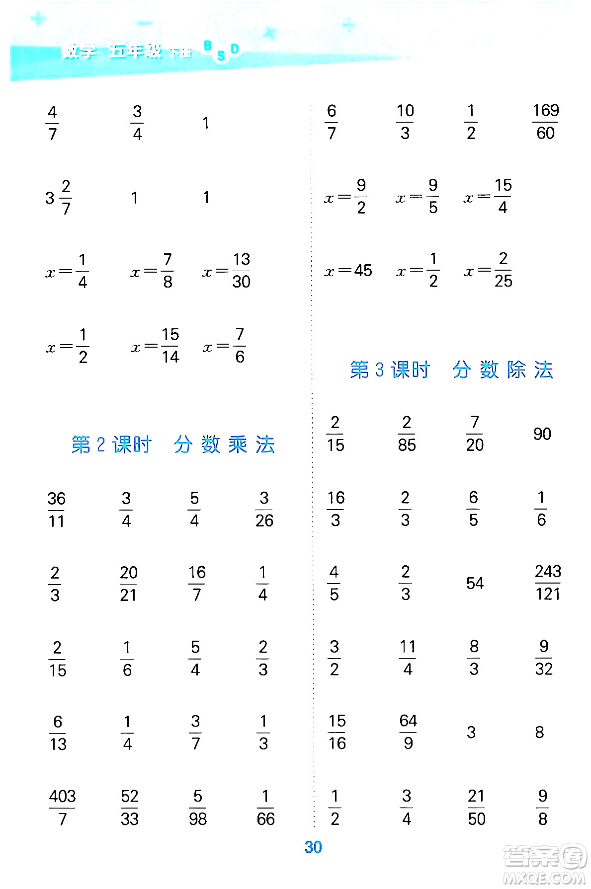 地質(zhì)出版社2024年春小學口算大通關五年級數(shù)學下冊北師大版答案