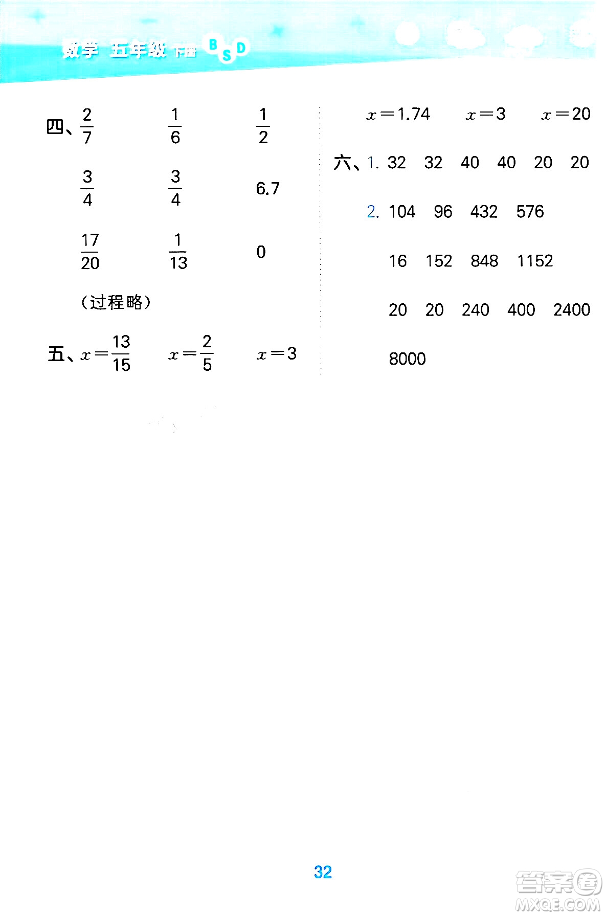 地質(zhì)出版社2024年春小學口算大通關五年級數(shù)學下冊北師大版答案