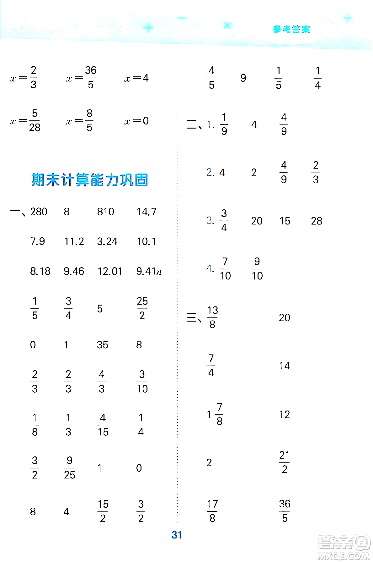 地質(zhì)出版社2024年春小學口算大通關五年級數(shù)學下冊北師大版答案