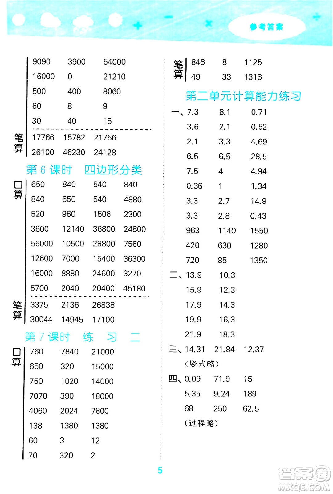 地質(zhì)出版社2024年春小學(xué)口算大通關(guān)四年級(jí)數(shù)學(xué)下冊北師大版答案