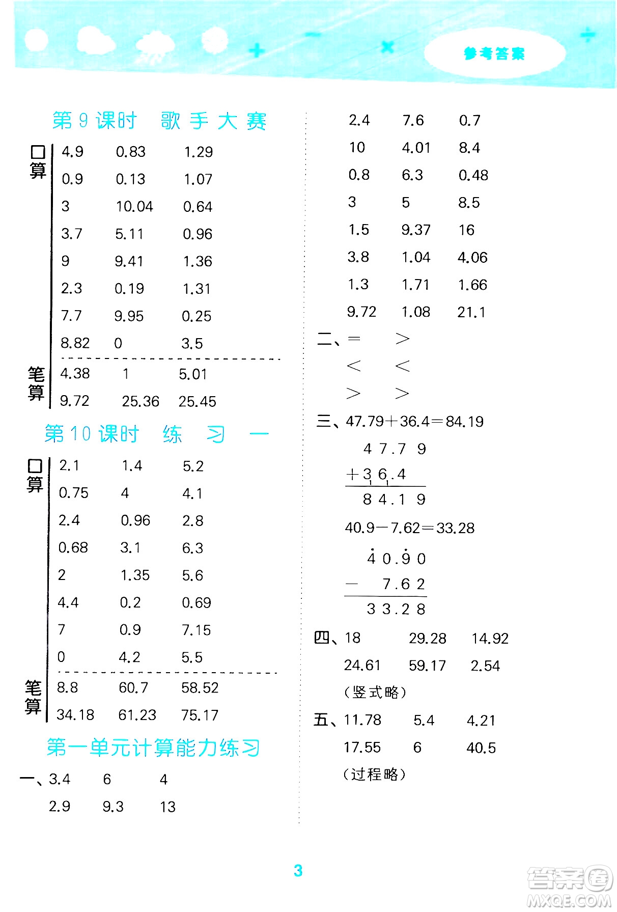 地質(zhì)出版社2024年春小學(xué)口算大通關(guān)四年級(jí)數(shù)學(xué)下冊北師大版答案