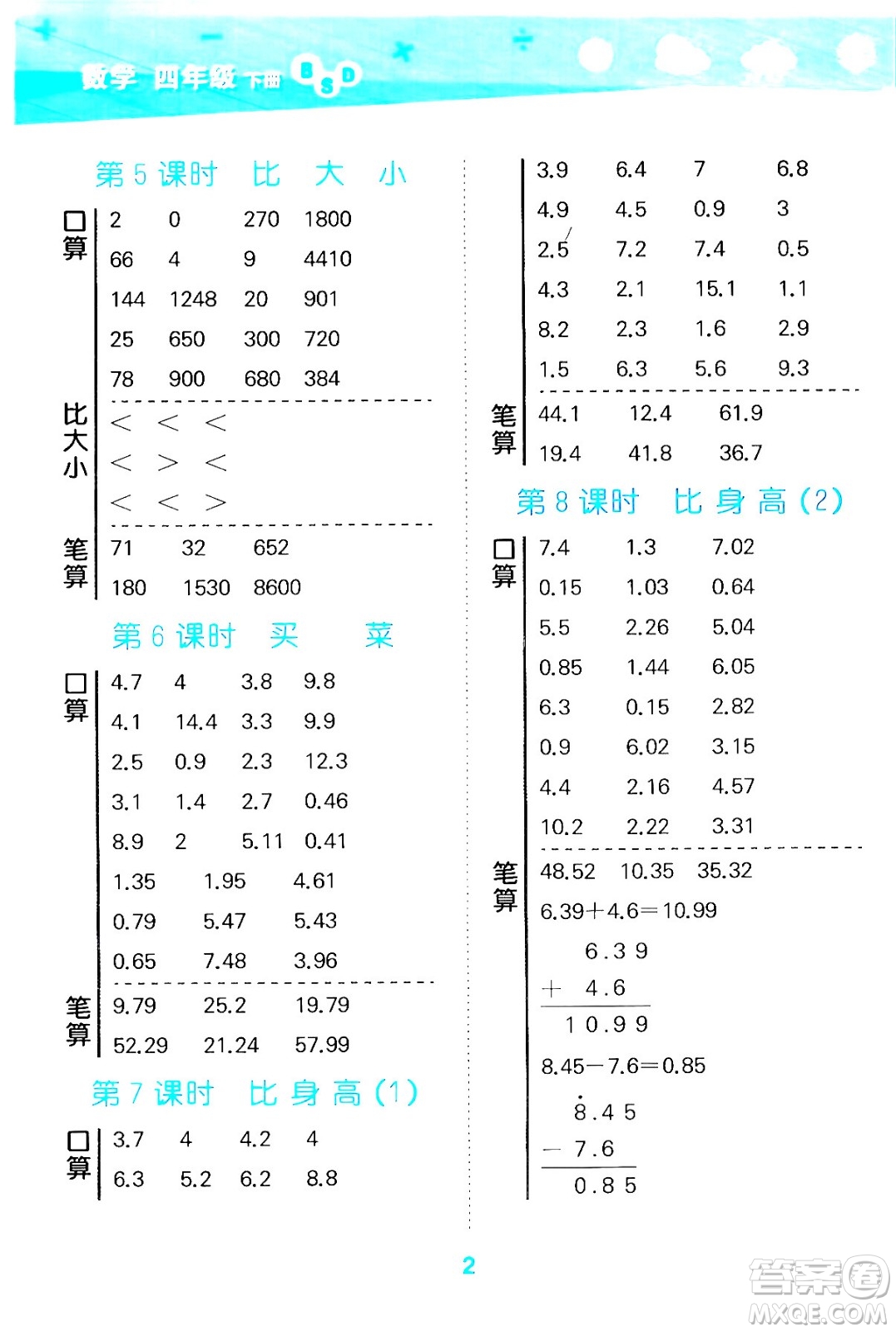 地質(zhì)出版社2024年春小學(xué)口算大通關(guān)四年級(jí)數(shù)學(xué)下冊北師大版答案