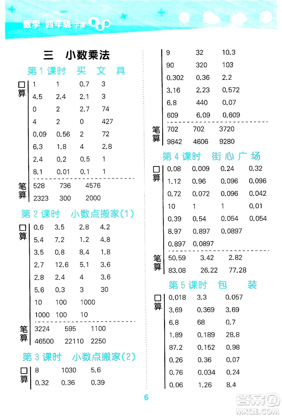 地質(zhì)出版社2024年春小學(xué)口算大通關(guān)四年級(jí)數(shù)學(xué)下冊北師大版答案