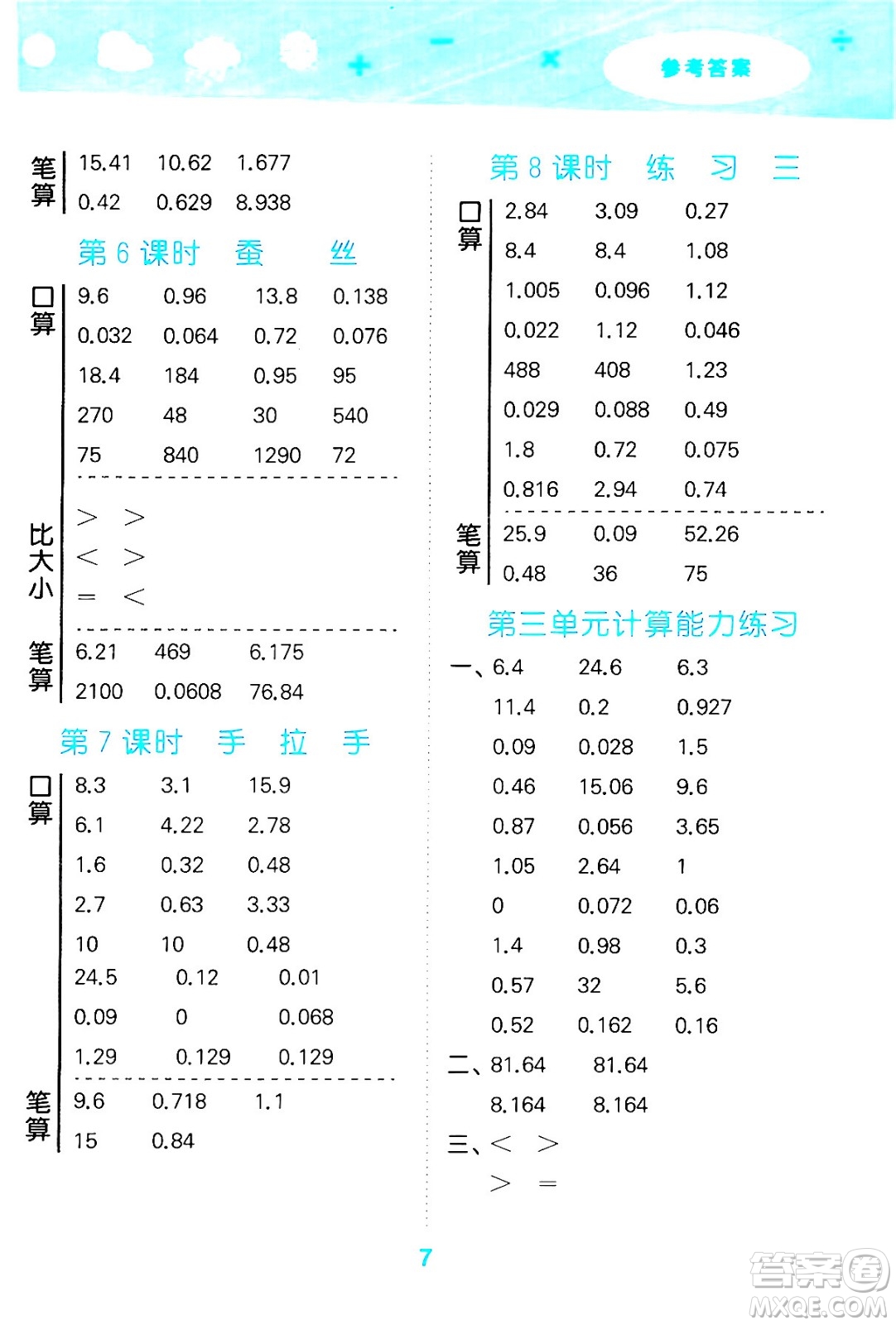 地質(zhì)出版社2024年春小學(xué)口算大通關(guān)四年級(jí)數(shù)學(xué)下冊北師大版答案