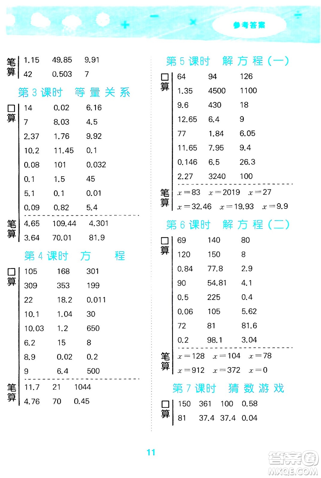 地質(zhì)出版社2024年春小學(xué)口算大通關(guān)四年級(jí)數(shù)學(xué)下冊北師大版答案