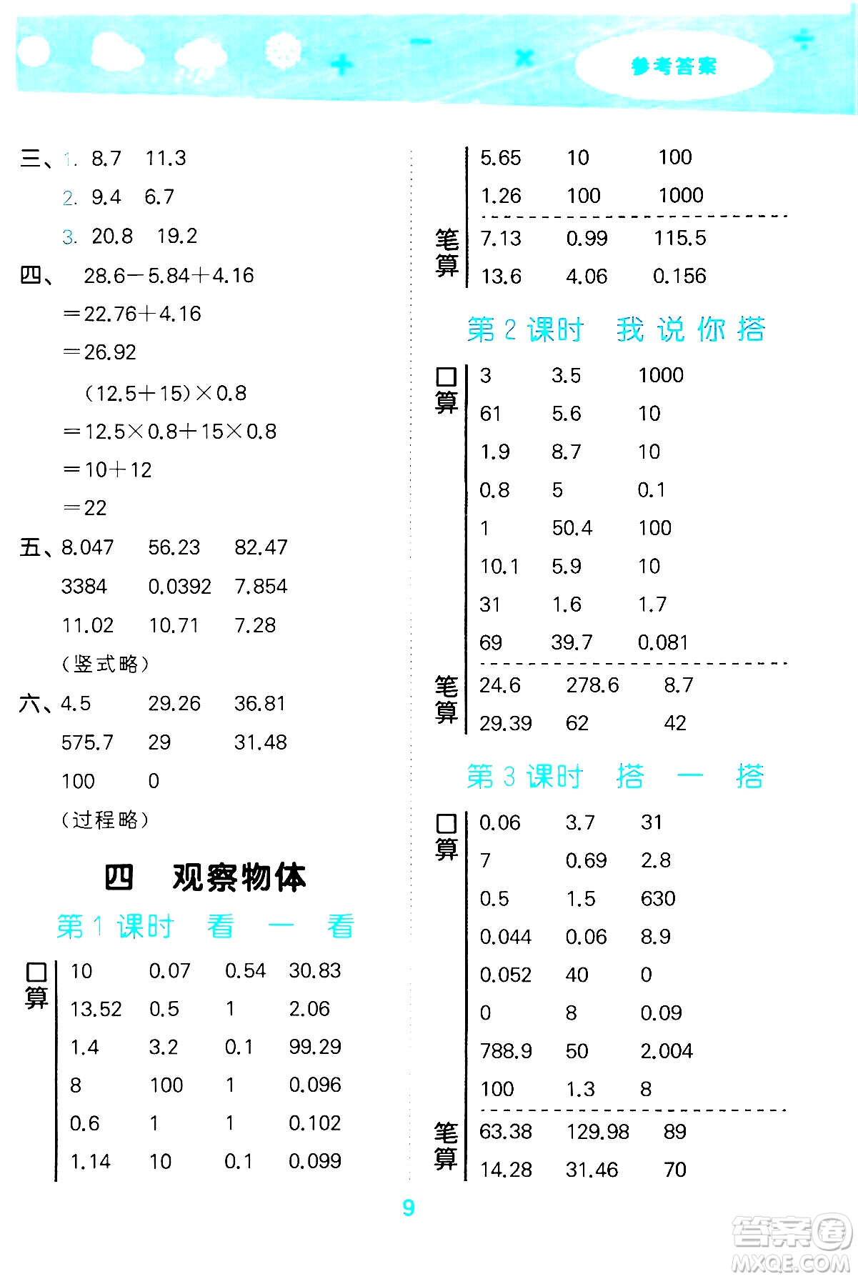 地質(zhì)出版社2024年春小學(xué)口算大通關(guān)四年級(jí)數(shù)學(xué)下冊北師大版答案