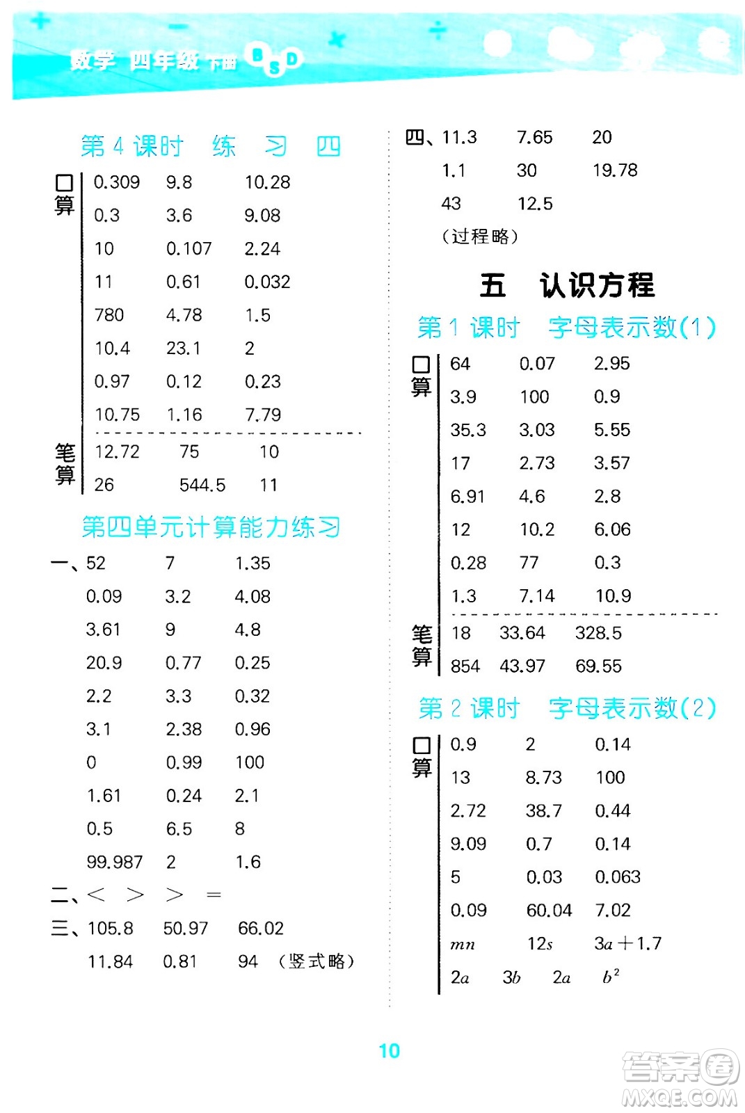 地質(zhì)出版社2024年春小學(xué)口算大通關(guān)四年級(jí)數(shù)學(xué)下冊北師大版答案