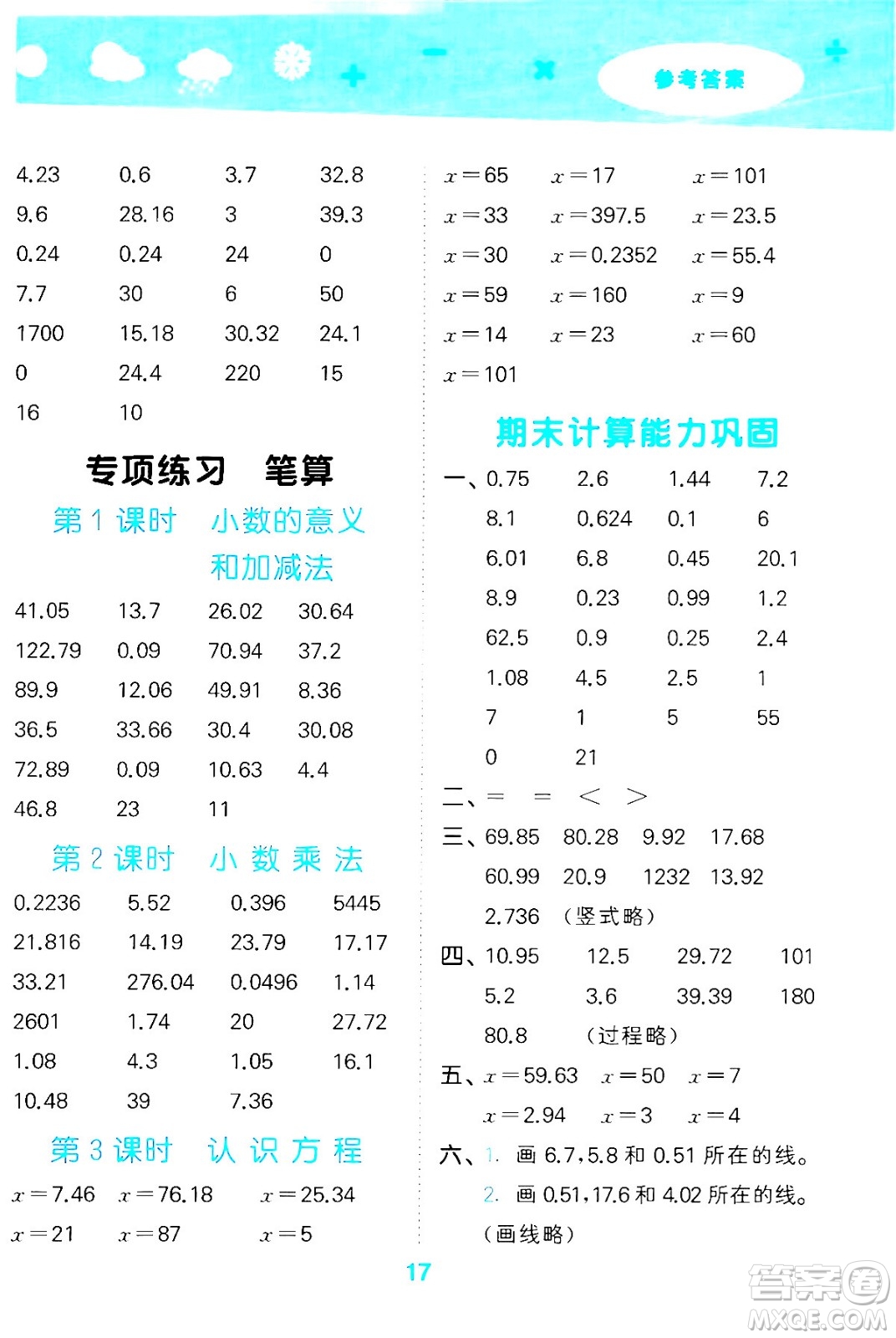 地質(zhì)出版社2024年春小學(xué)口算大通關(guān)四年級(jí)數(shù)學(xué)下冊北師大版答案