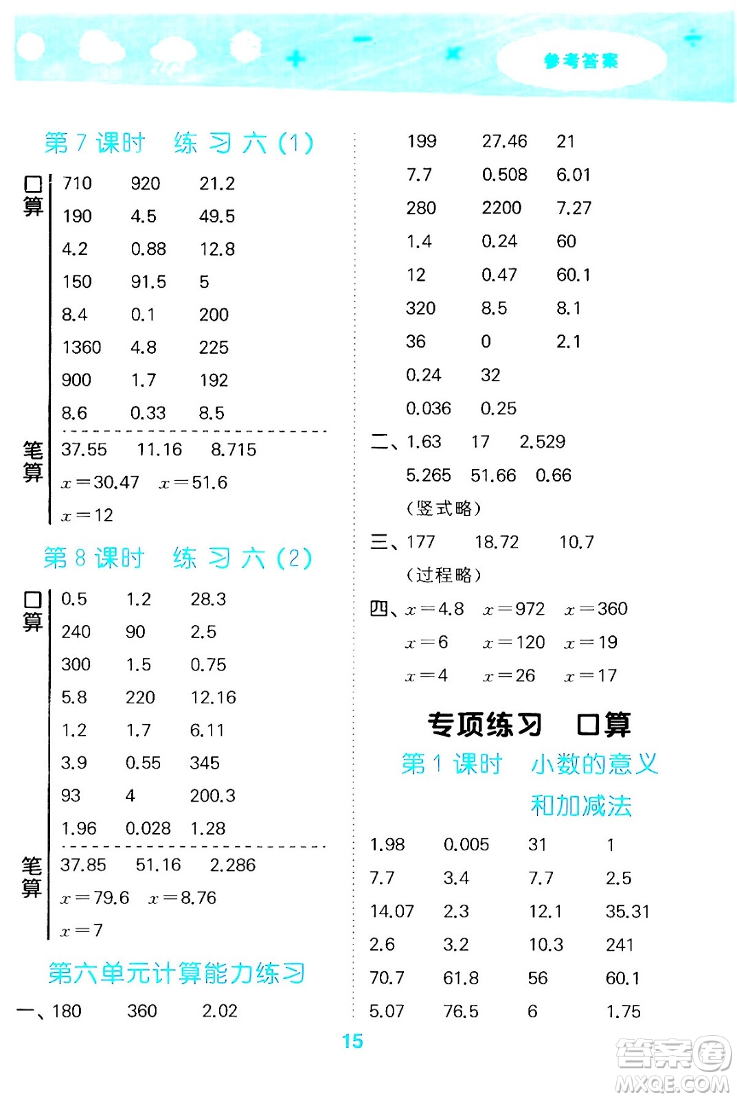 地質(zhì)出版社2024年春小學(xué)口算大通關(guān)四年級(jí)數(shù)學(xué)下冊北師大版答案