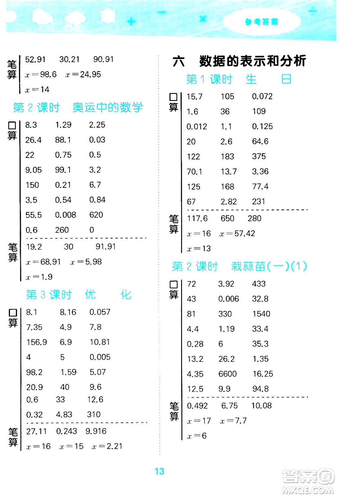 地質(zhì)出版社2024年春小學(xué)口算大通關(guān)四年級(jí)數(shù)學(xué)下冊北師大版答案