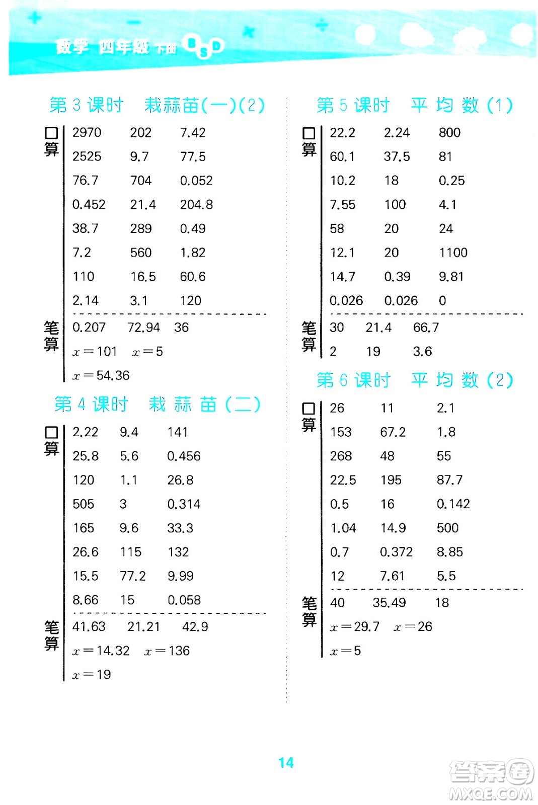 地質(zhì)出版社2024年春小學(xué)口算大通關(guān)四年級(jí)數(shù)學(xué)下冊北師大版答案