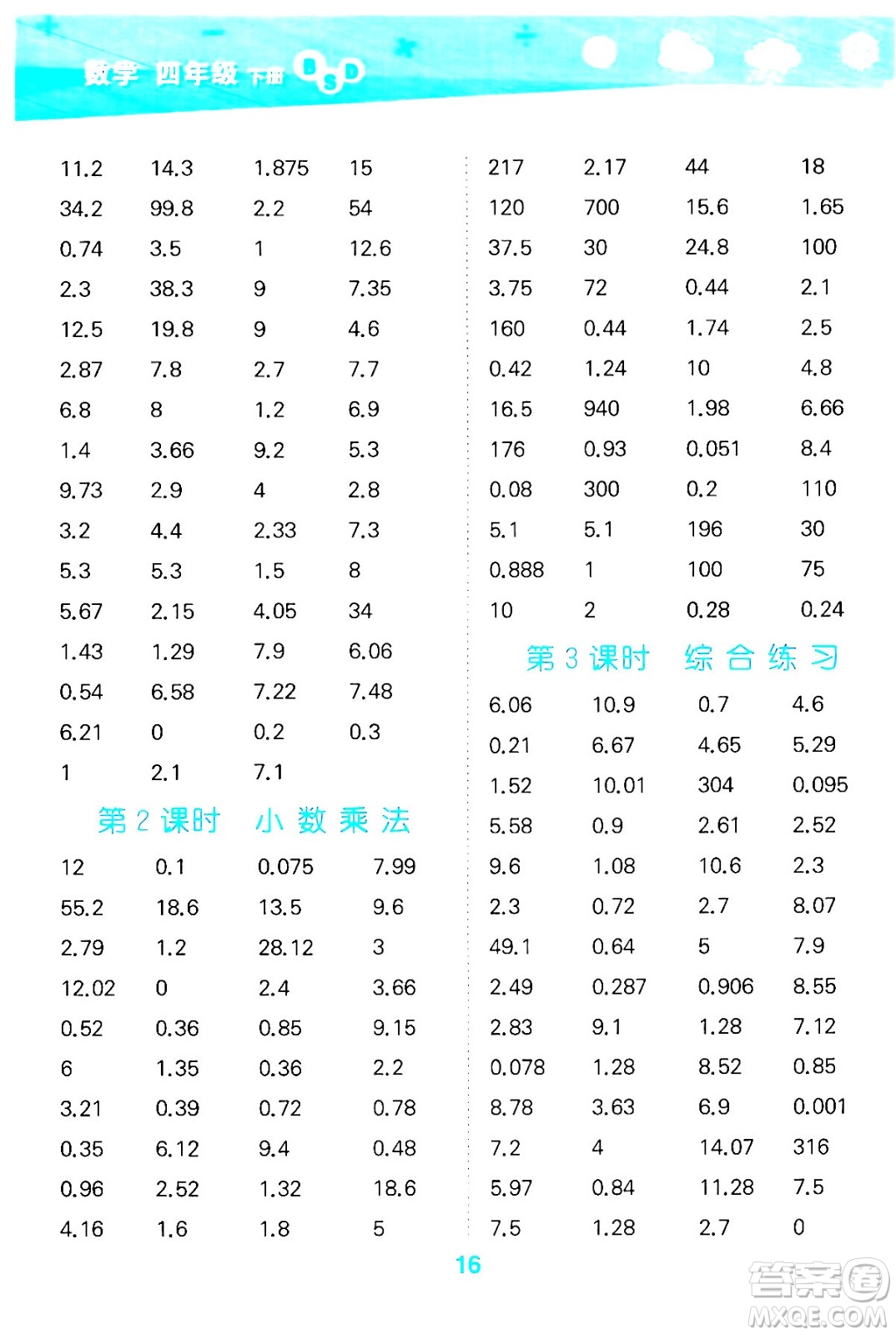 地質(zhì)出版社2024年春小學(xué)口算大通關(guān)四年級(jí)數(shù)學(xué)下冊北師大版答案