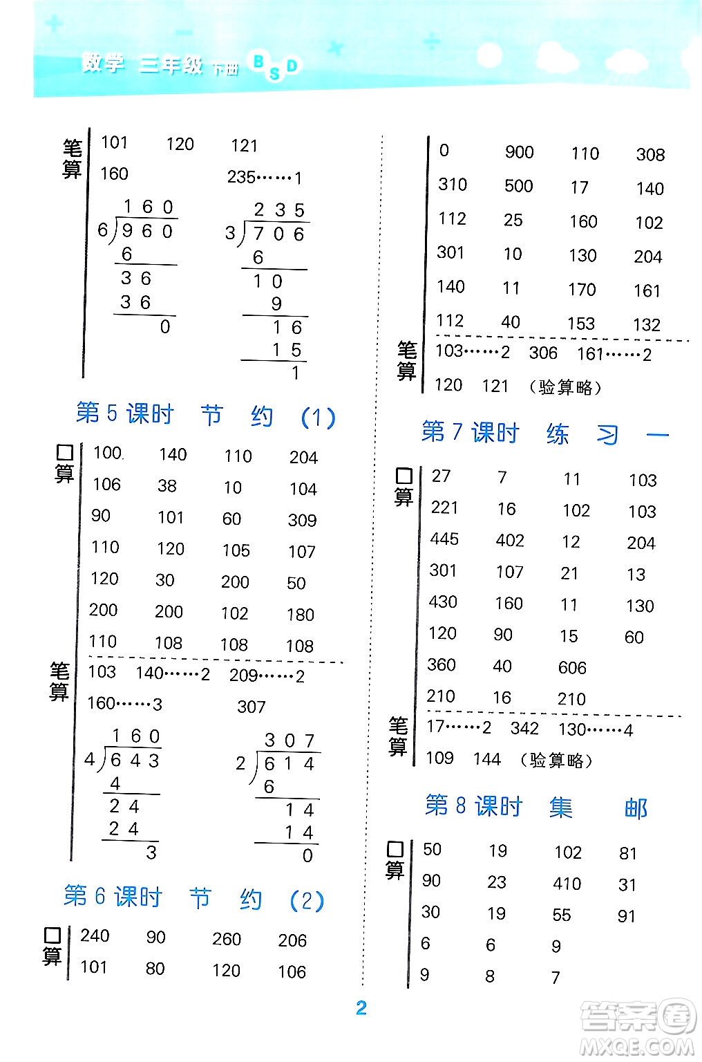 地質(zhì)出版社2024年春小學口算大通關(guān)三年級數(shù)學下冊北師大版答案