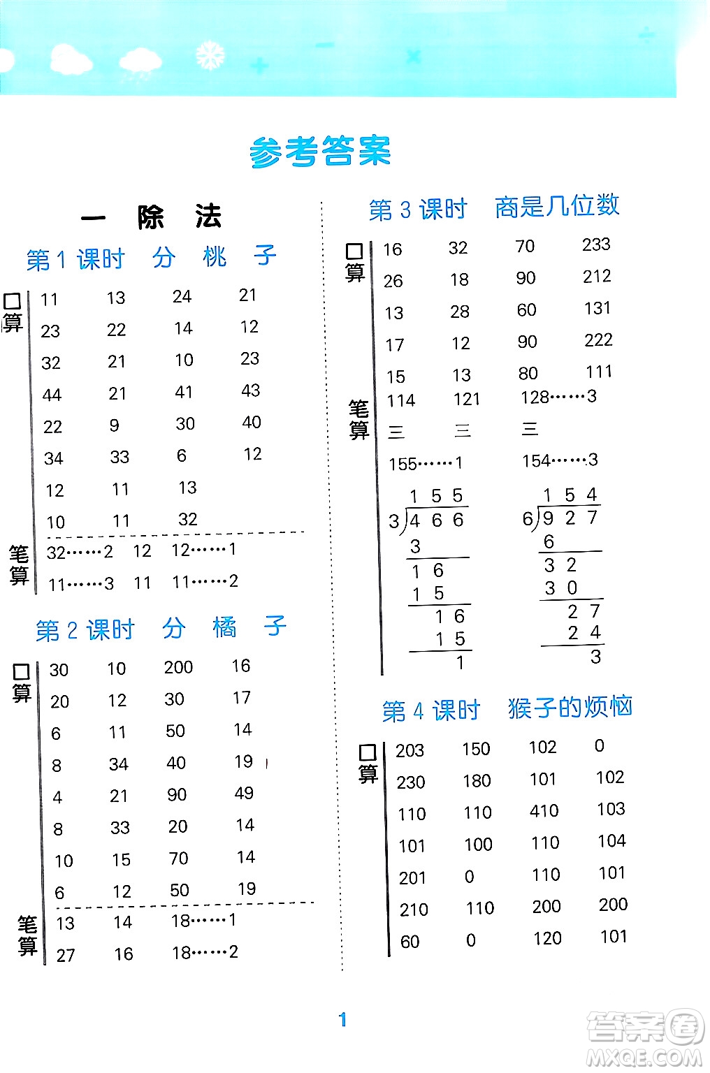 地質(zhì)出版社2024年春小學口算大通關(guān)三年級數(shù)學下冊北師大版答案