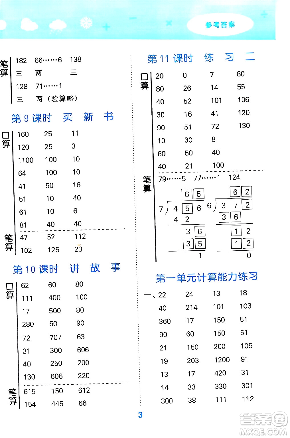 地質(zhì)出版社2024年春小學口算大通關(guān)三年級數(shù)學下冊北師大版答案