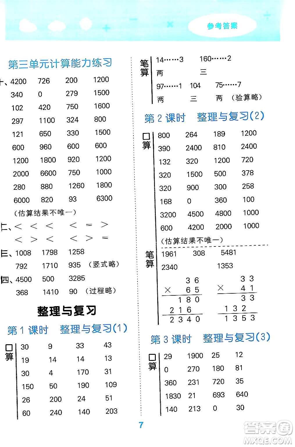 地質(zhì)出版社2024年春小學口算大通關(guān)三年級數(shù)學下冊北師大版答案