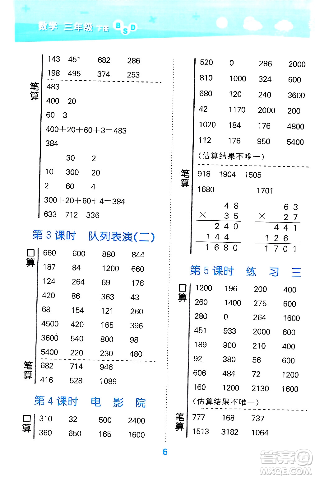 地質(zhì)出版社2024年春小學口算大通關(guān)三年級數(shù)學下冊北師大版答案