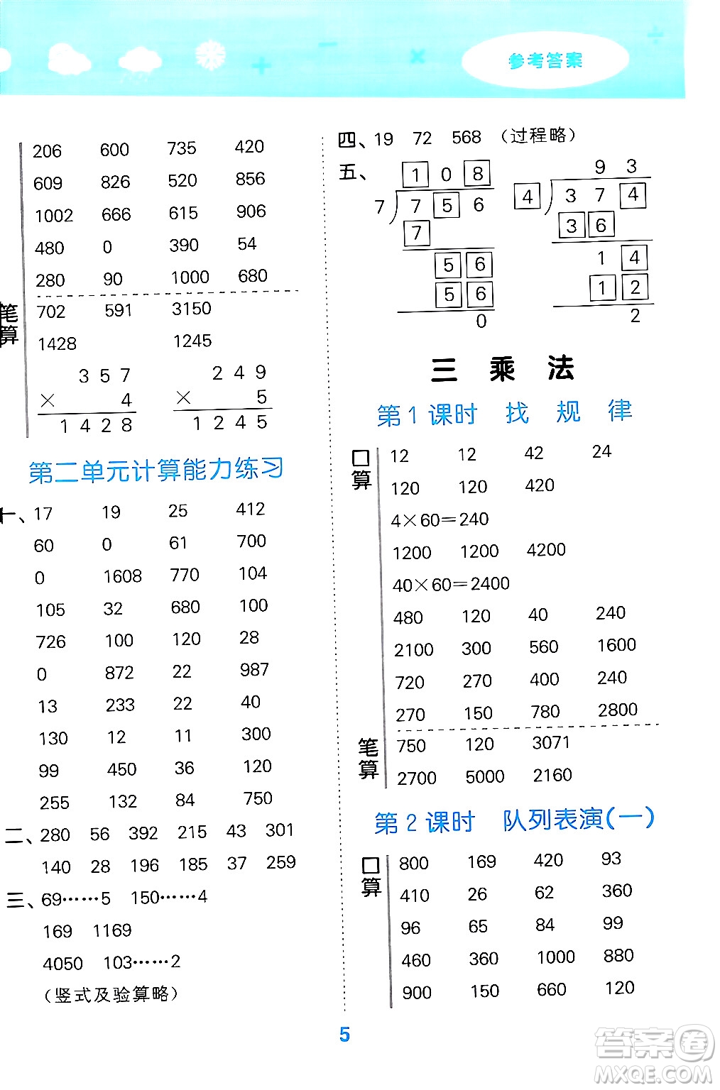 地質(zhì)出版社2024年春小學口算大通關(guān)三年級數(shù)學下冊北師大版答案