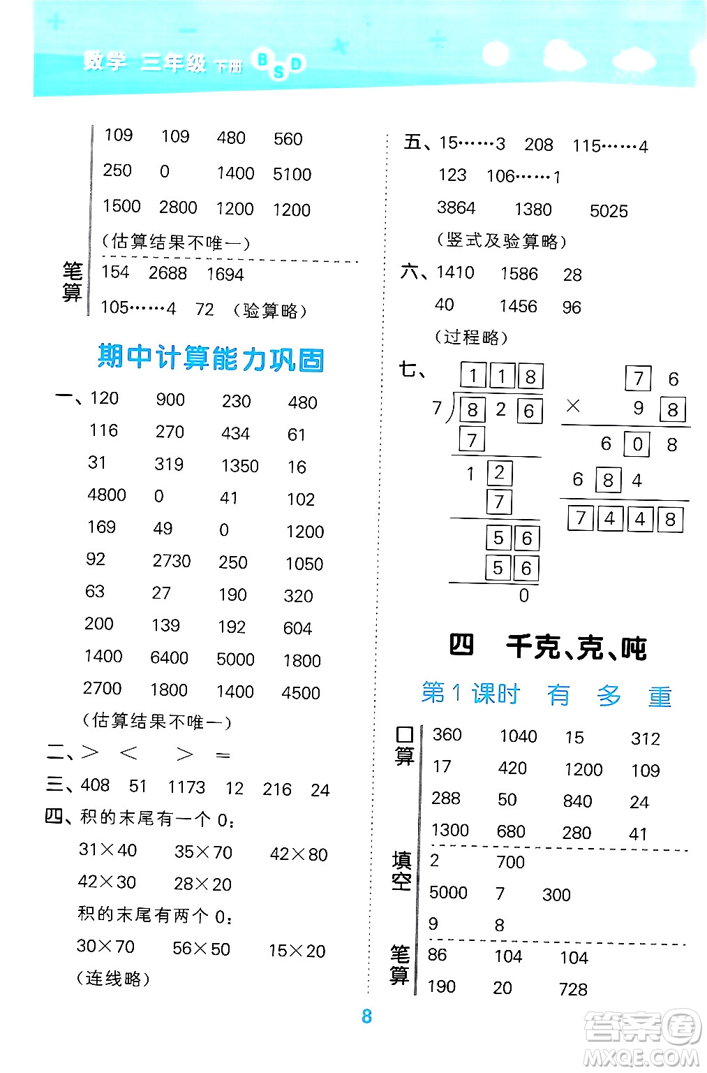 地質(zhì)出版社2024年春小學口算大通關(guān)三年級數(shù)學下冊北師大版答案