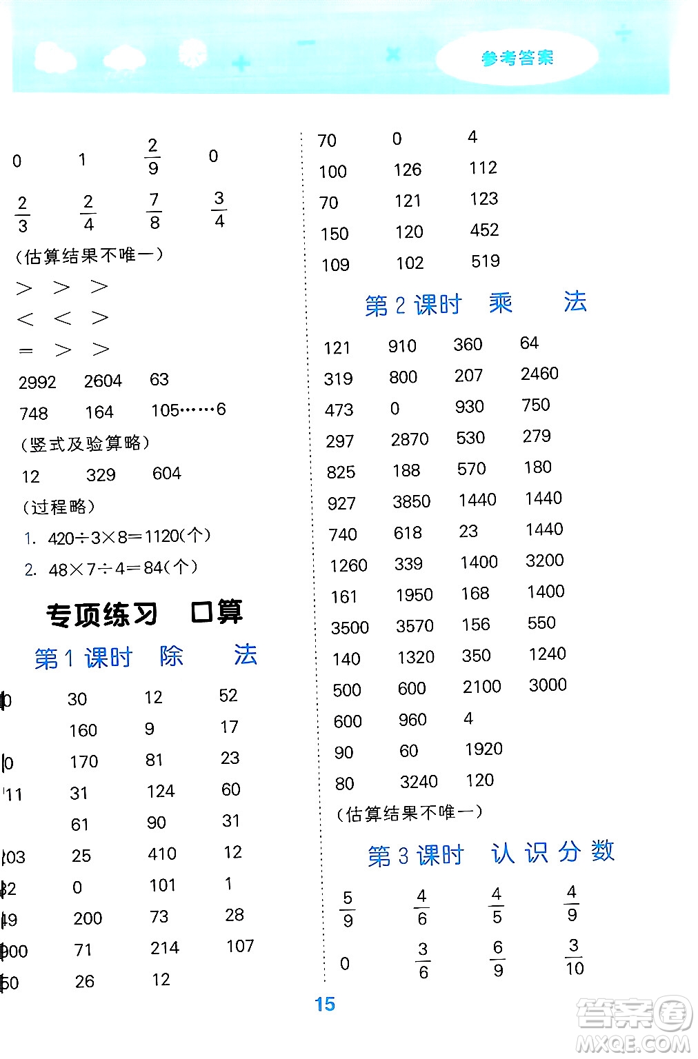 地質(zhì)出版社2024年春小學口算大通關(guān)三年級數(shù)學下冊北師大版答案