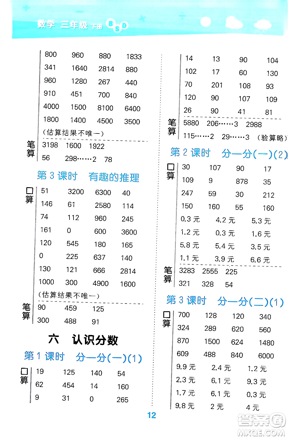 地質(zhì)出版社2024年春小學口算大通關(guān)三年級數(shù)學下冊北師大版答案