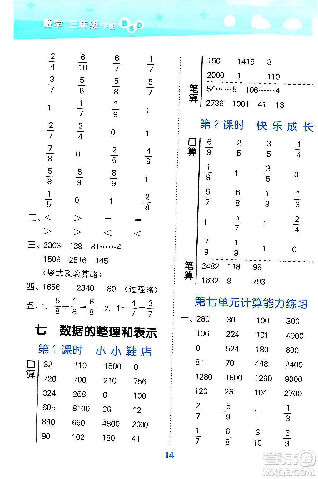 地質(zhì)出版社2024年春小學口算大通關(guān)三年級數(shù)學下冊北師大版答案