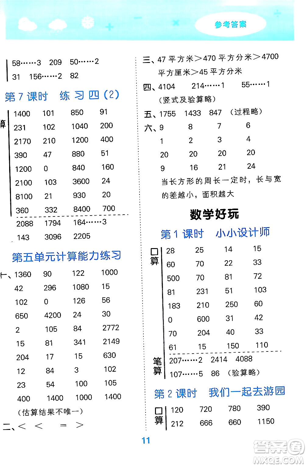 地質(zhì)出版社2024年春小學口算大通關(guān)三年級數(shù)學下冊北師大版答案