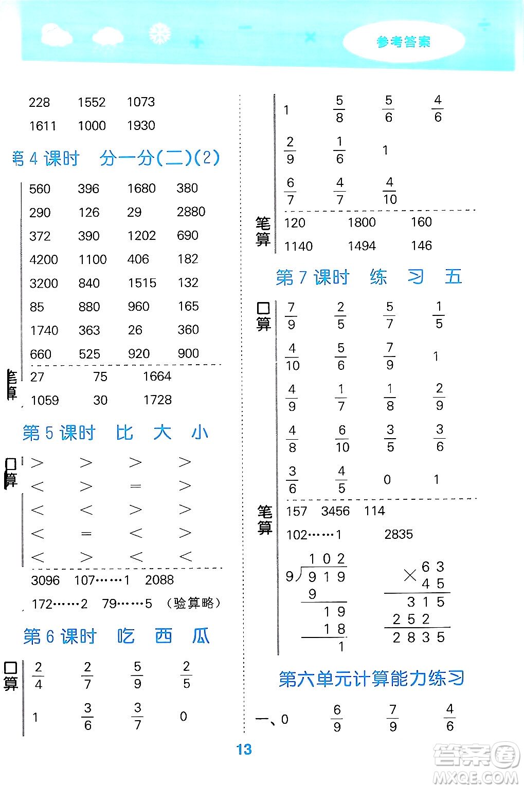 地質(zhì)出版社2024年春小學口算大通關(guān)三年級數(shù)學下冊北師大版答案