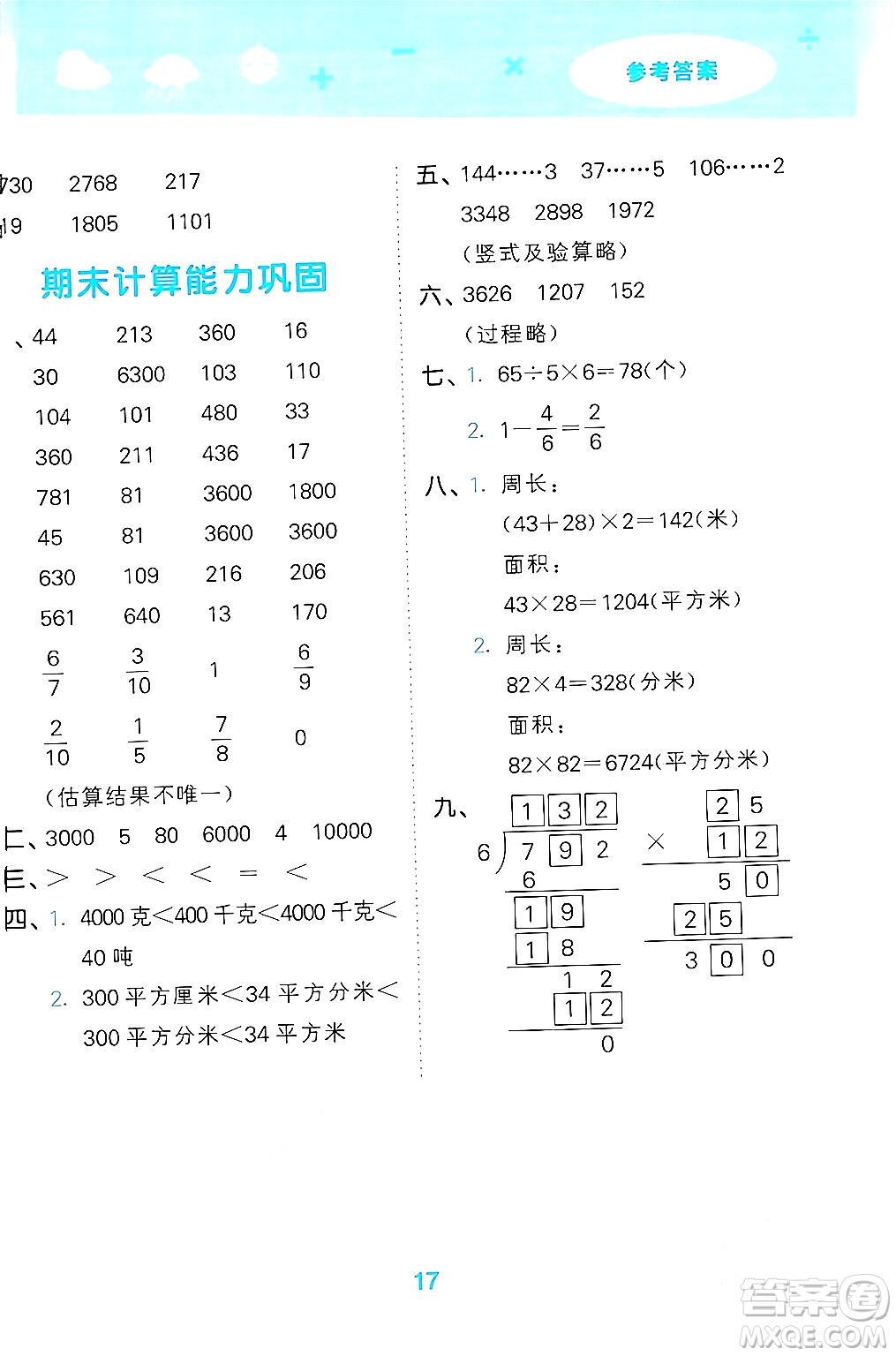 地質(zhì)出版社2024年春小學口算大通關(guān)三年級數(shù)學下冊北師大版答案