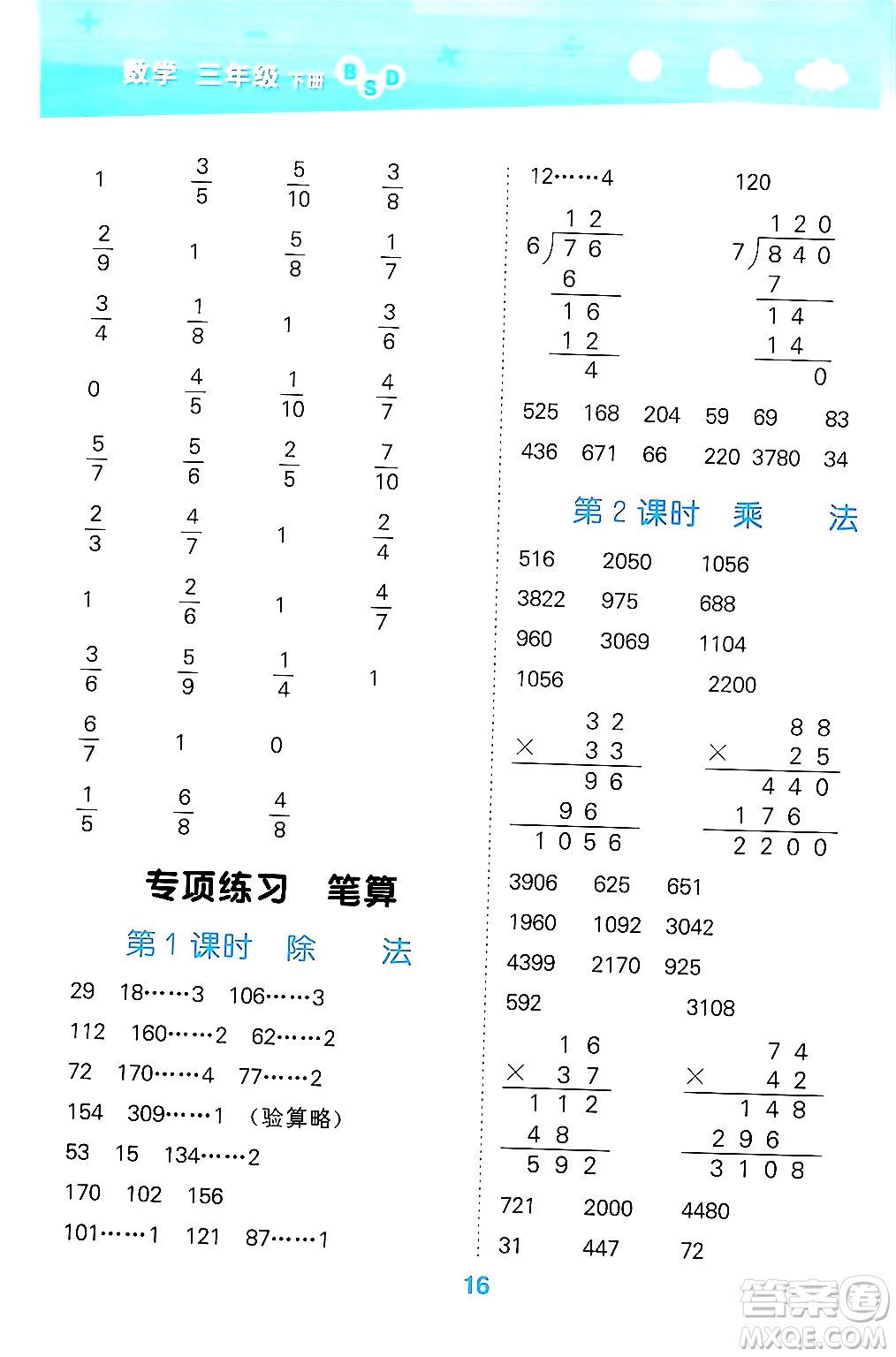 地質(zhì)出版社2024年春小學口算大通關(guān)三年級數(shù)學下冊北師大版答案