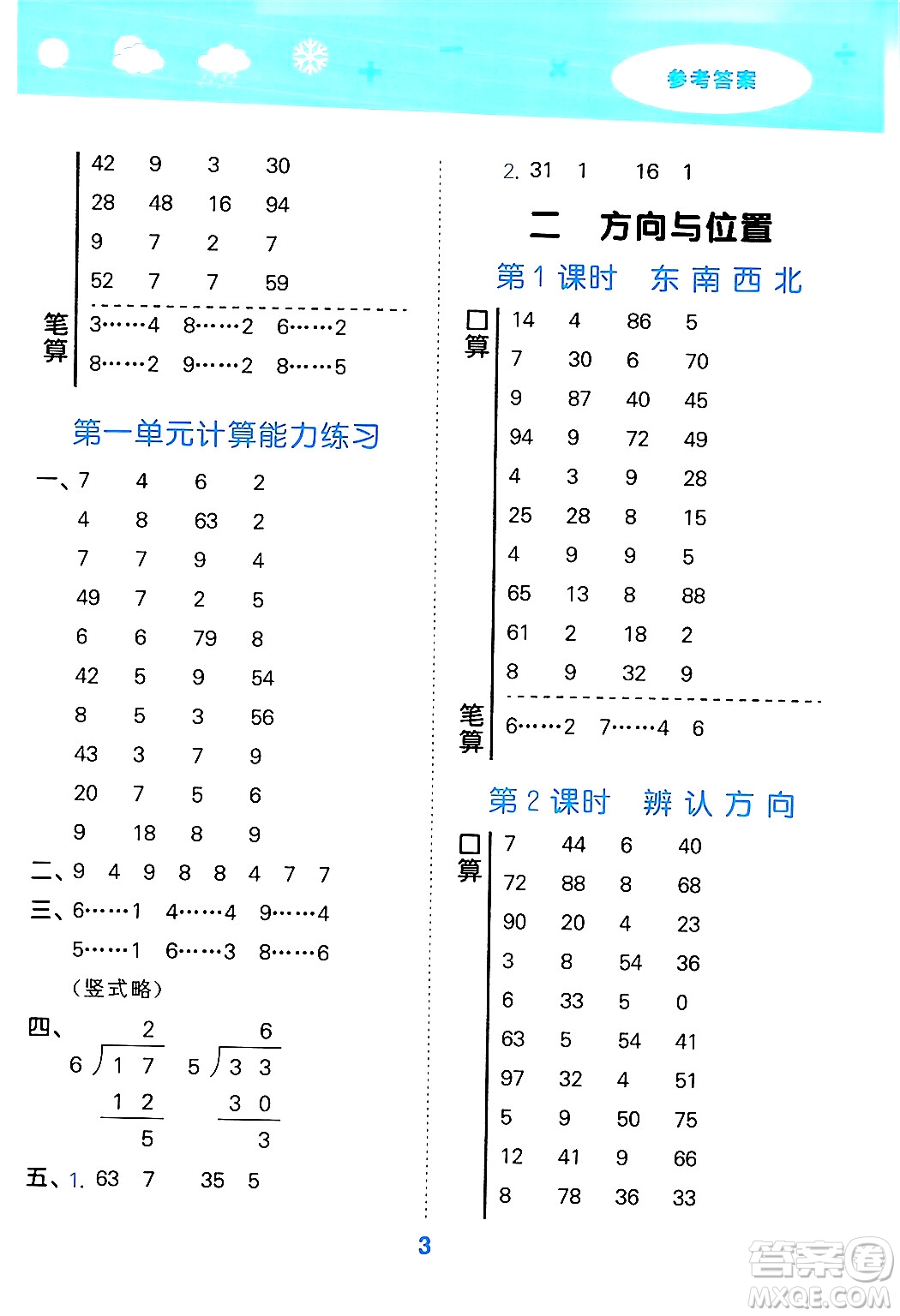 地質(zhì)出版社2024年春小學(xué)口算大通關(guān)二年級數(shù)學(xué)下冊北師大版答案