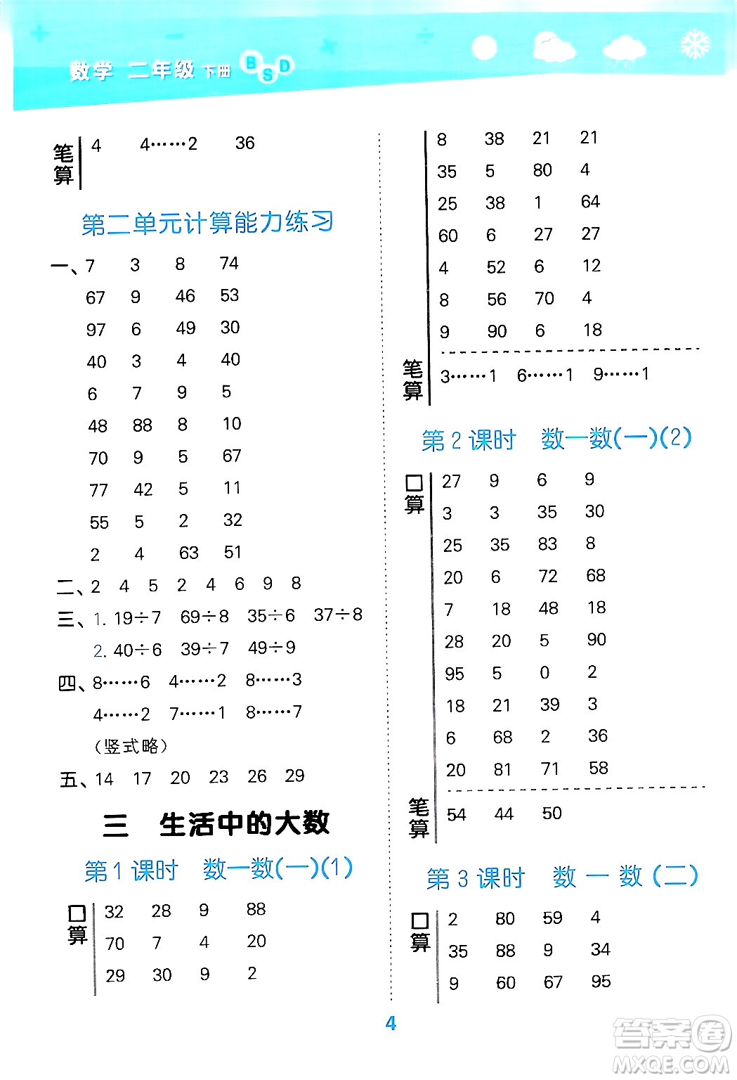 地質(zhì)出版社2024年春小學(xué)口算大通關(guān)二年級數(shù)學(xué)下冊北師大版答案