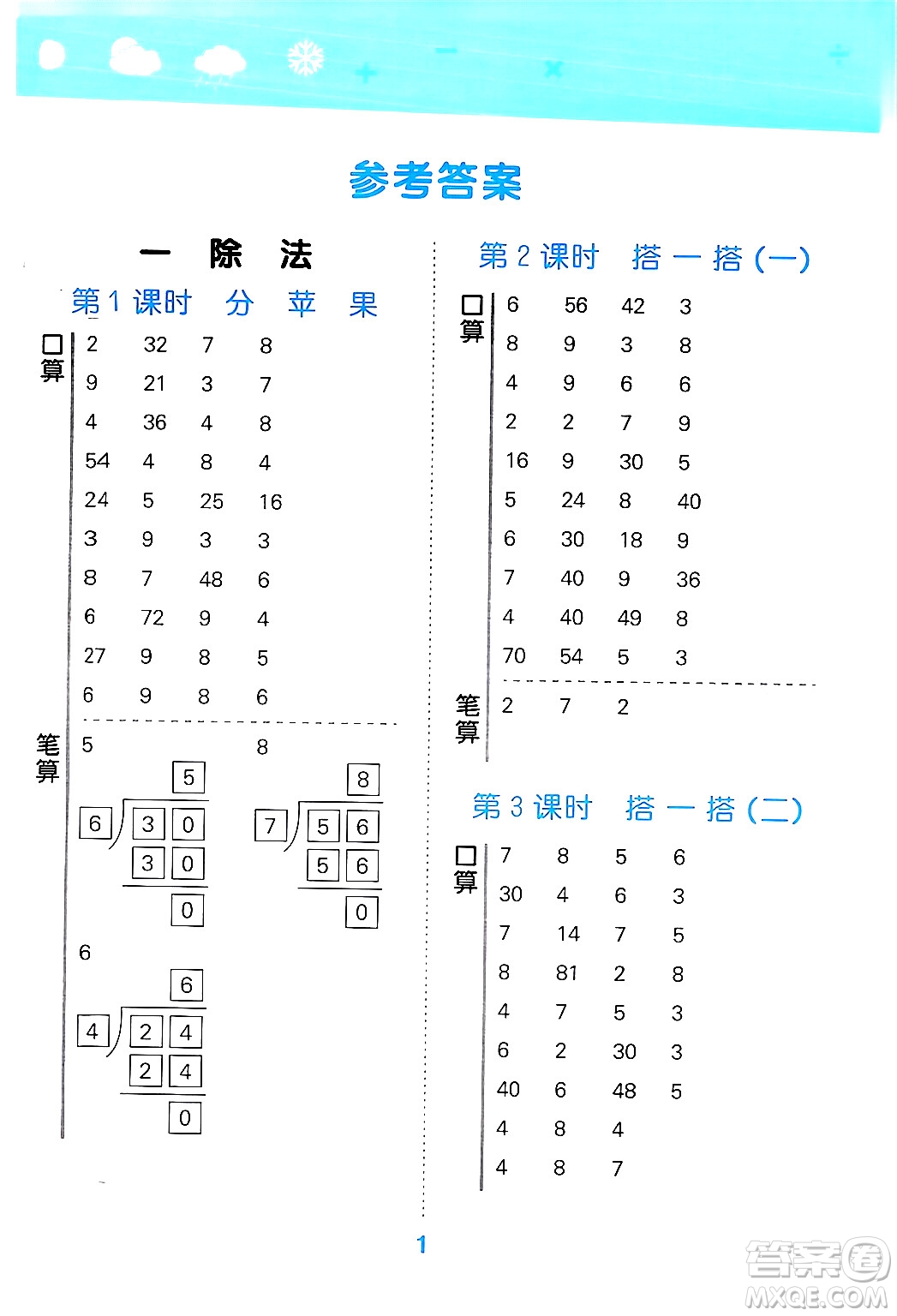 地質(zhì)出版社2024年春小學(xué)口算大通關(guān)二年級數(shù)學(xué)下冊北師大版答案