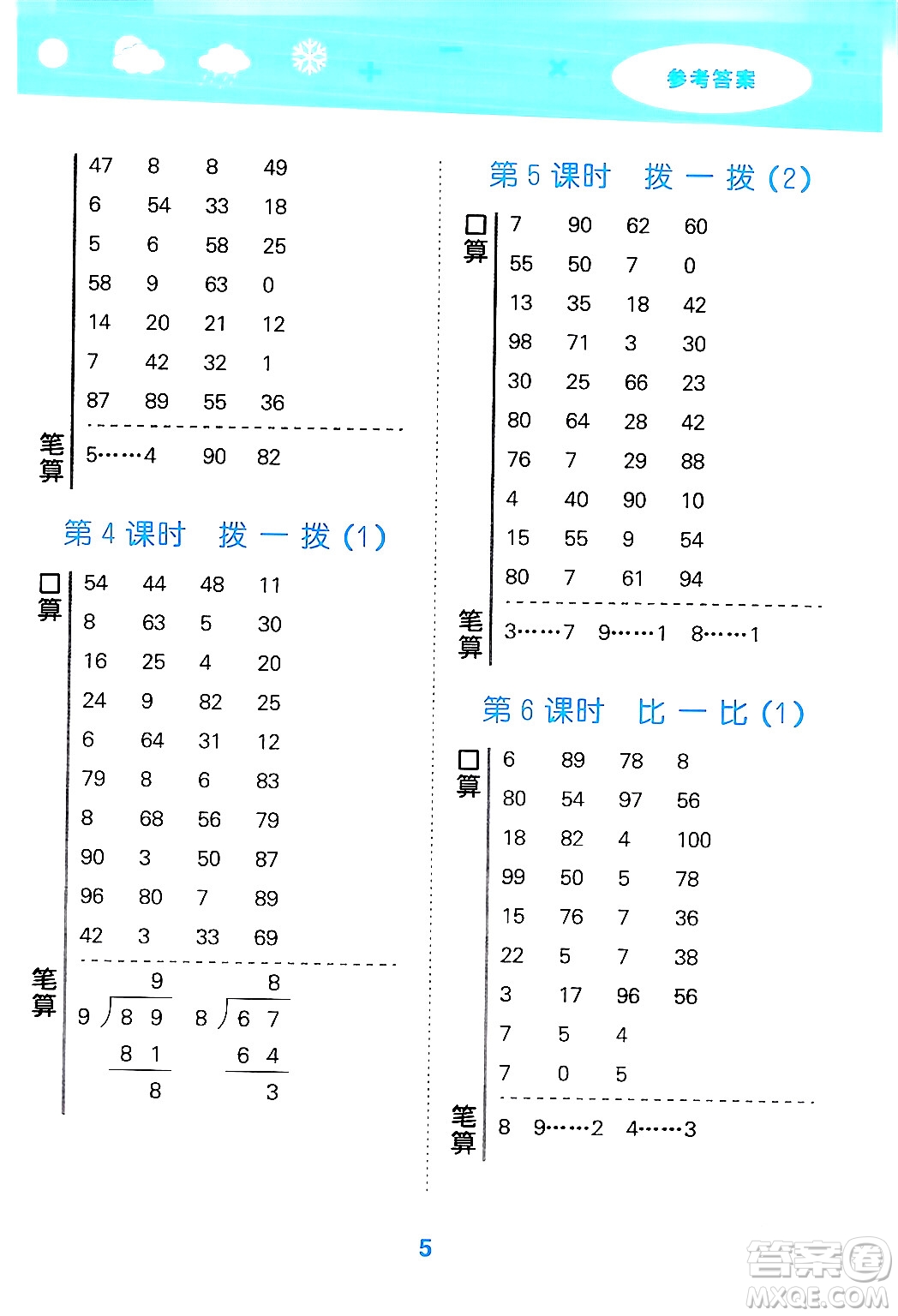 地質(zhì)出版社2024年春小學(xué)口算大通關(guān)二年級數(shù)學(xué)下冊北師大版答案