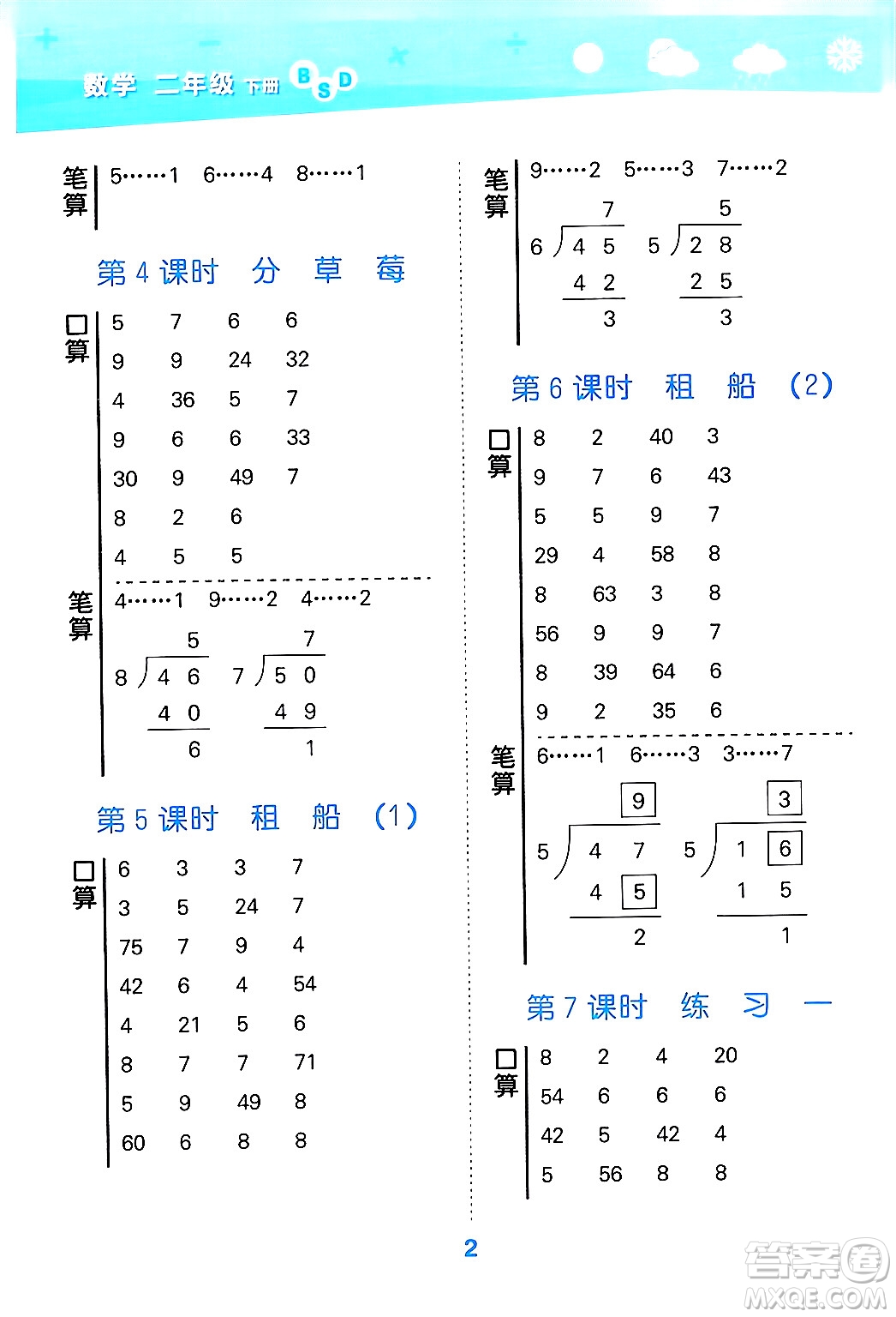 地質(zhì)出版社2024年春小學(xué)口算大通關(guān)二年級數(shù)學(xué)下冊北師大版答案