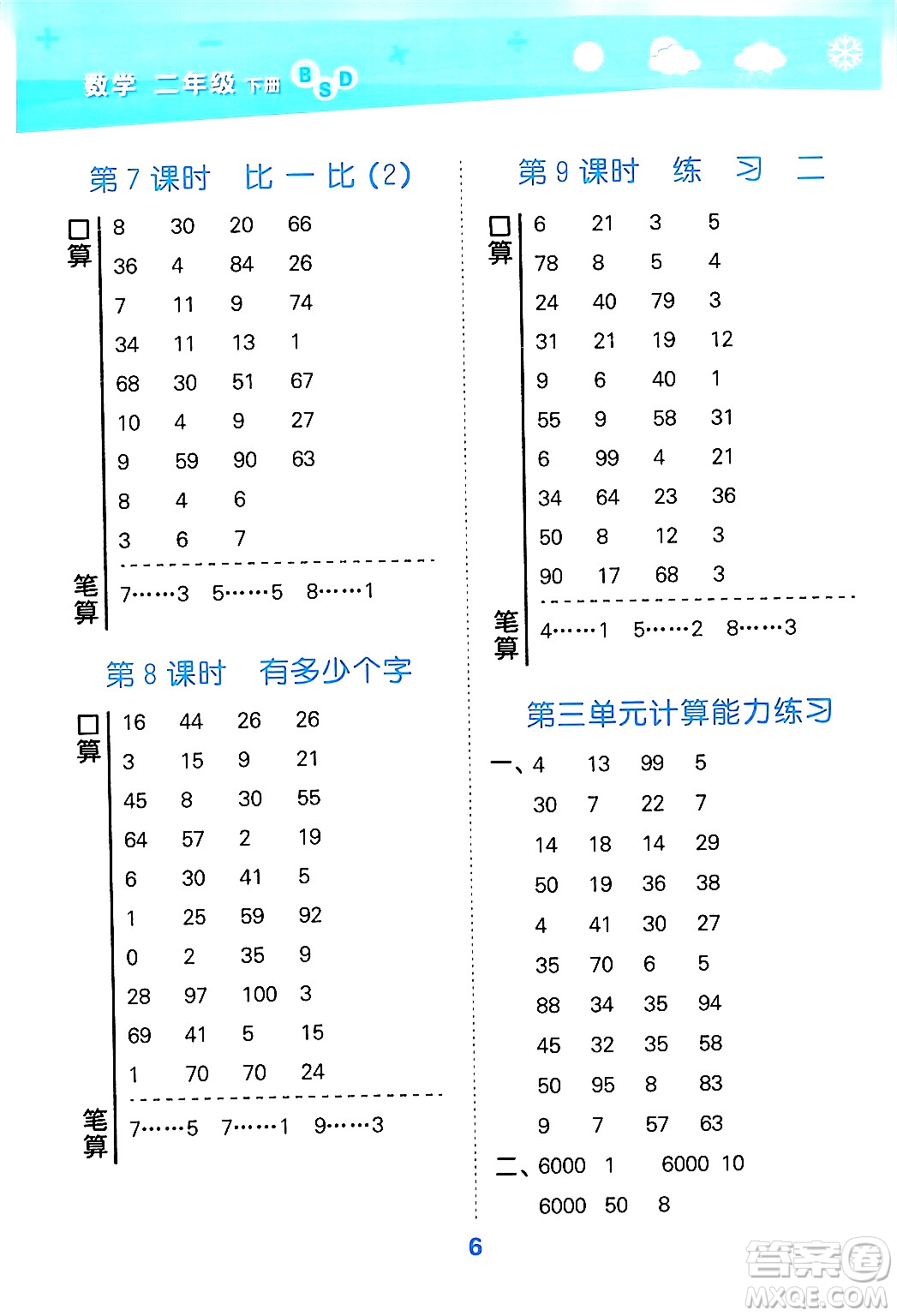 地質(zhì)出版社2024年春小學(xué)口算大通關(guān)二年級數(shù)學(xué)下冊北師大版答案