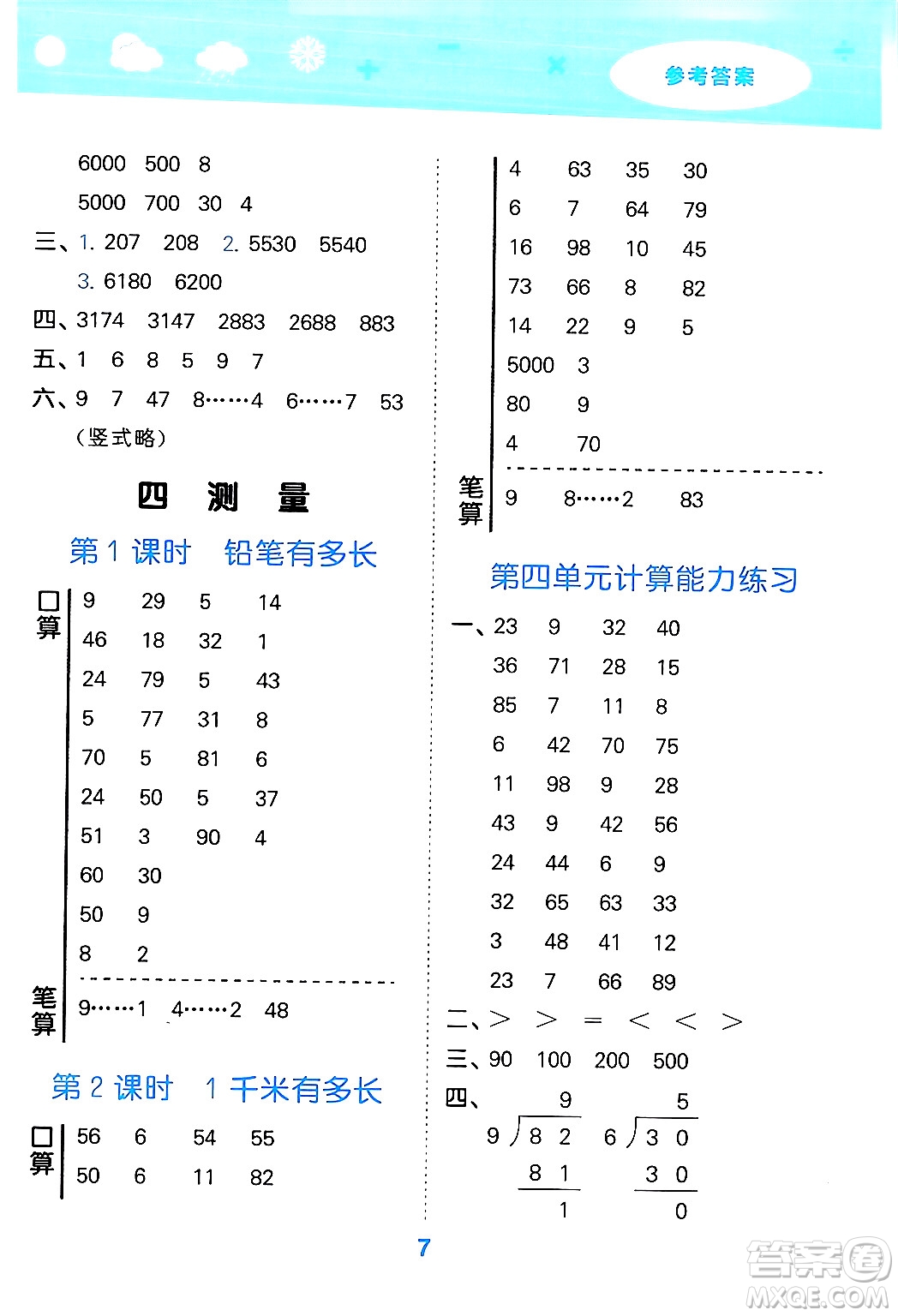 地質(zhì)出版社2024年春小學(xué)口算大通關(guān)二年級數(shù)學(xué)下冊北師大版答案