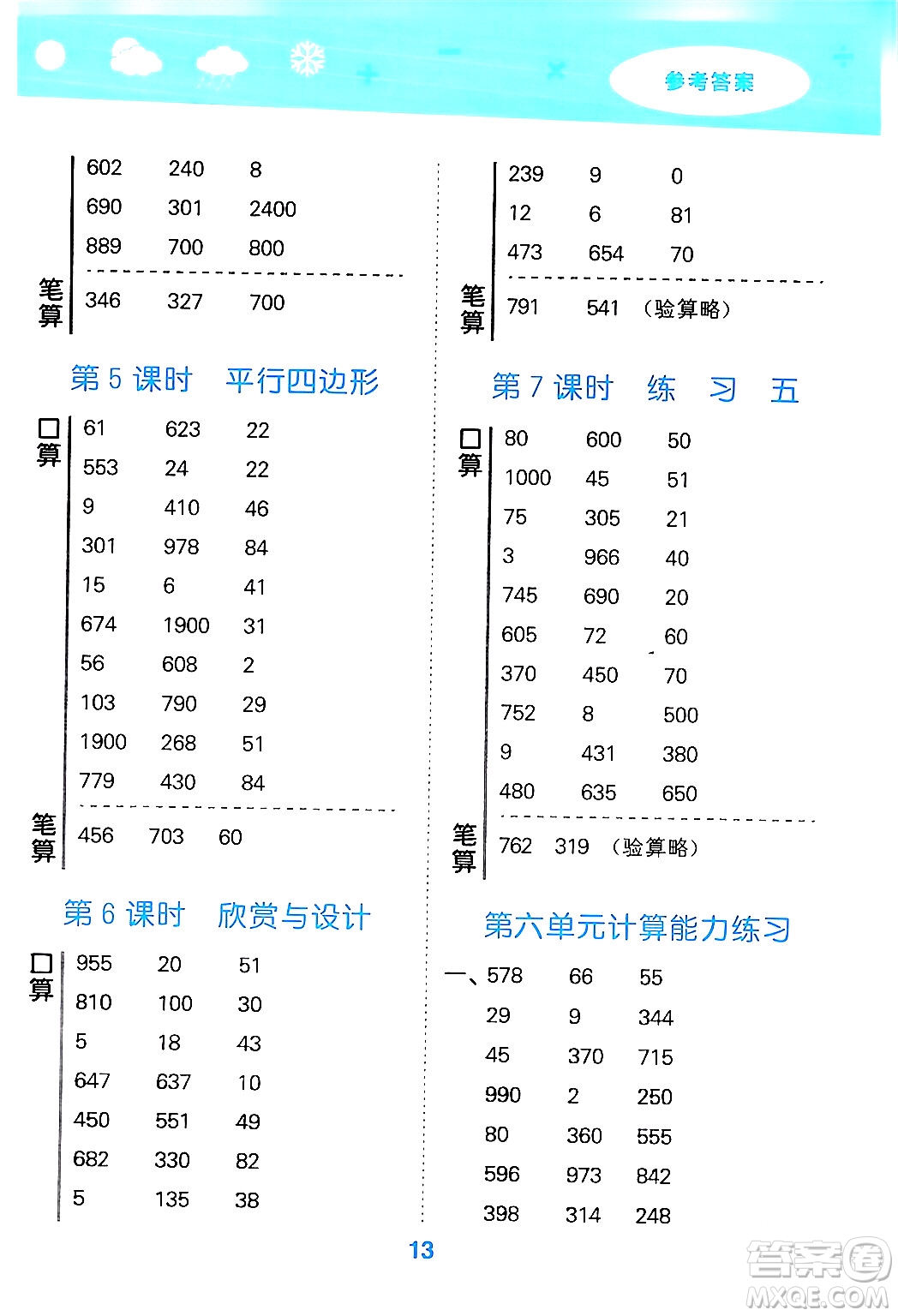 地質(zhì)出版社2024年春小學(xué)口算大通關(guān)二年級數(shù)學(xué)下冊北師大版答案